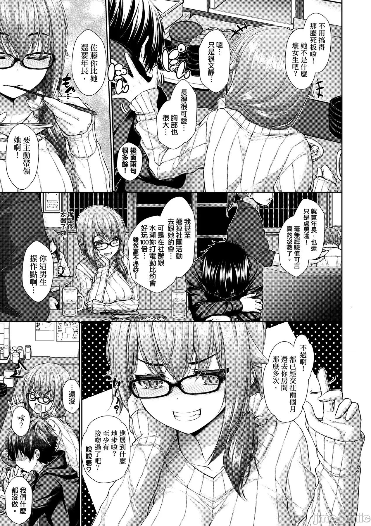 乳花撩乱 乳花撩乱 [eve个人拼接] [实々みみず] 乳とりどり [中国翻译] [无修正] 第74页