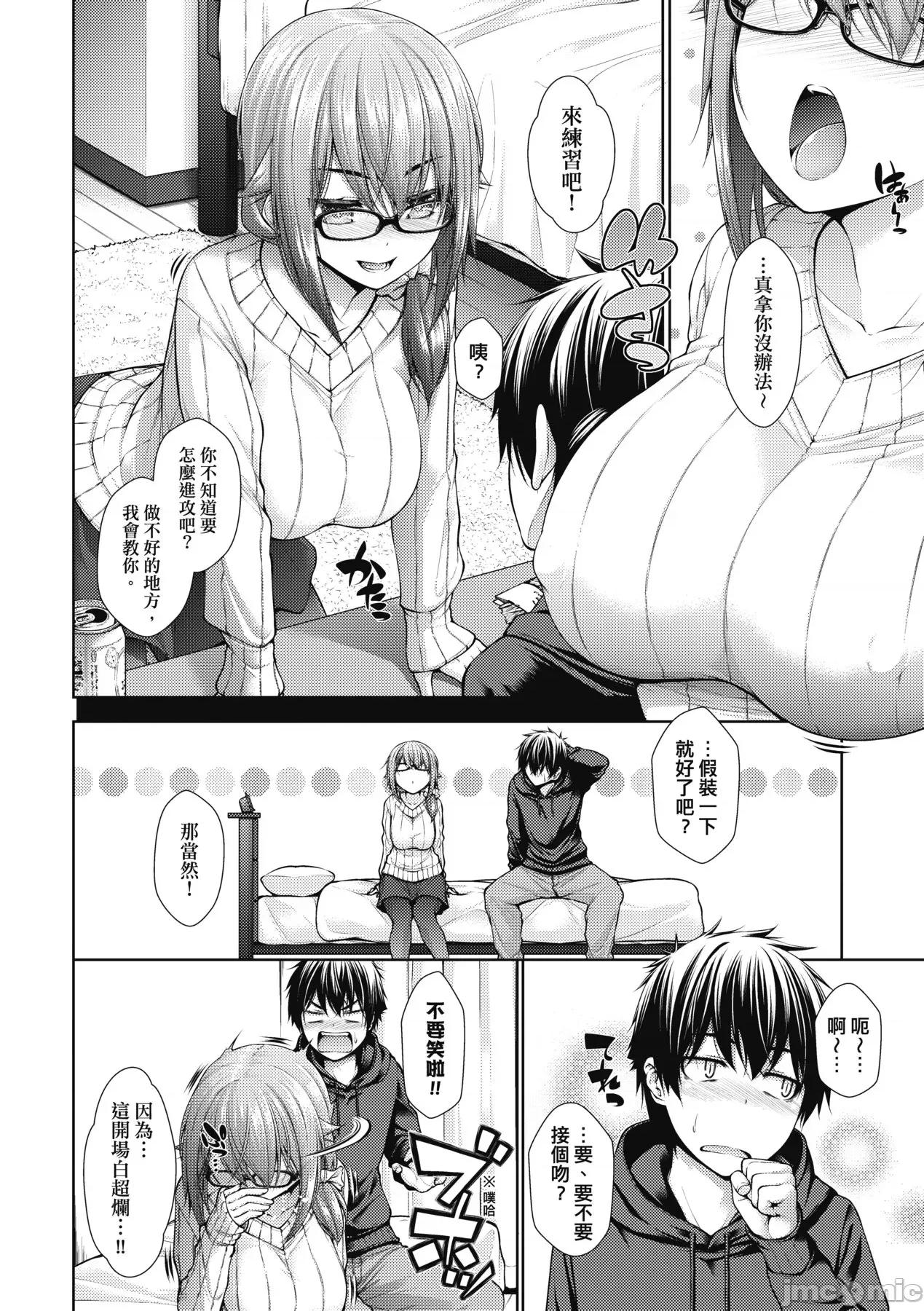 乳花撩乱 乳花撩乱 [eve个人拼接] [实々みみず] 乳とりどり [中国翻译] [无修正] 第77页