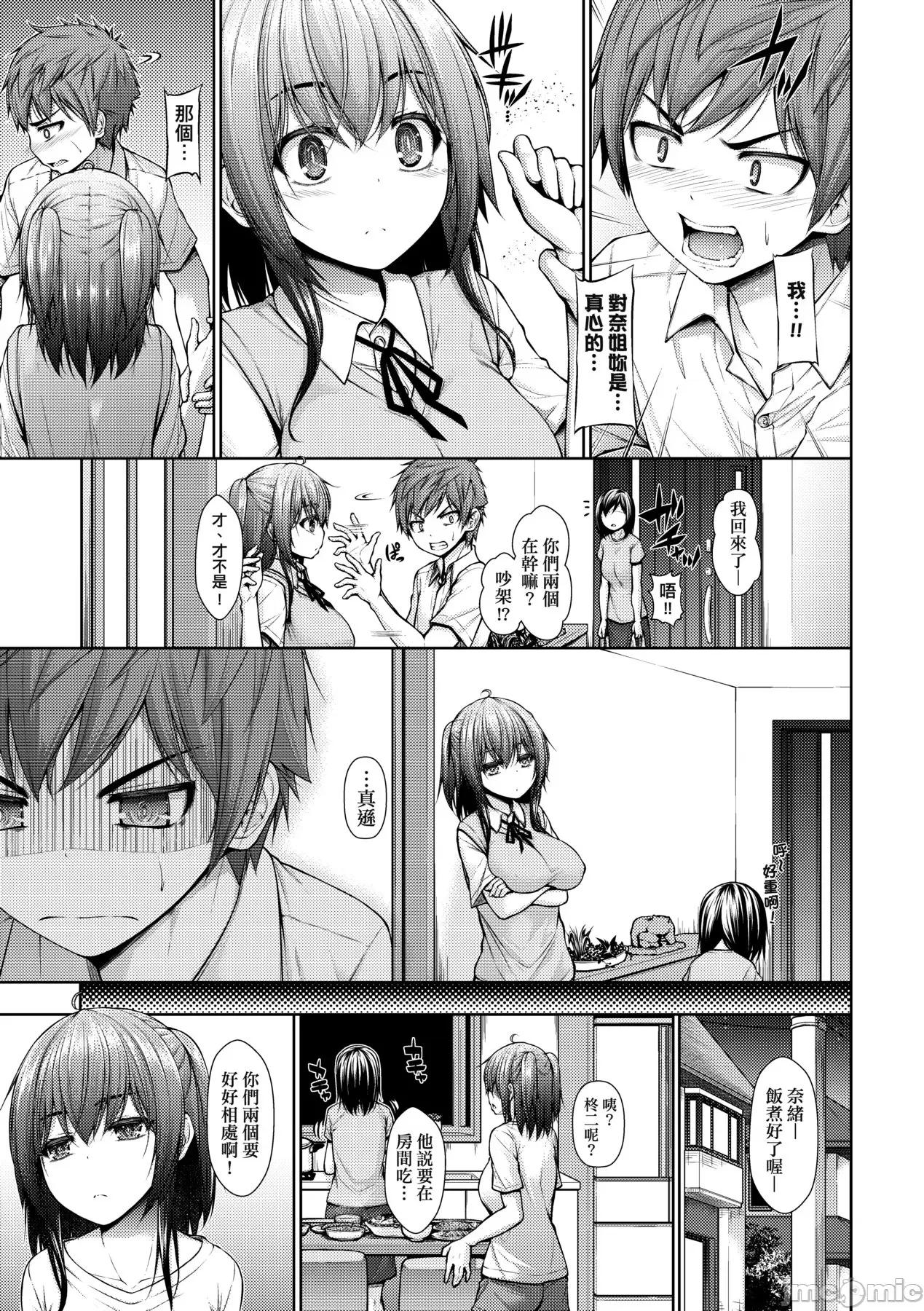 乳花撩乱 乳花撩乱 [eve个人拼接] [实々みみず] 乳とりどり [中国翻译] [无修正] 第164页