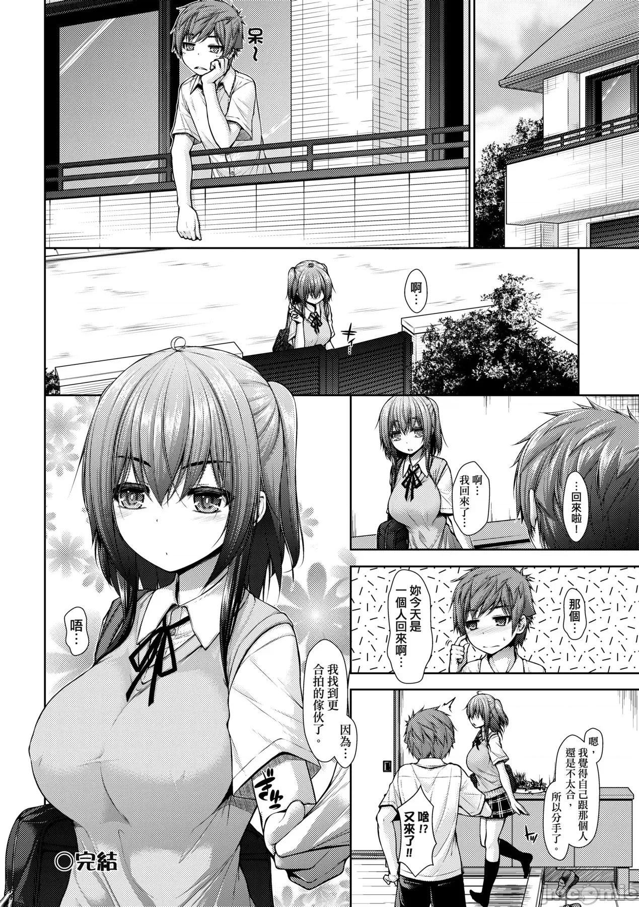 乳花撩乱 乳花撩乱 [eve个人拼接] [实々みみず] 乳とりどり [中国翻译] [无修正] 第181页