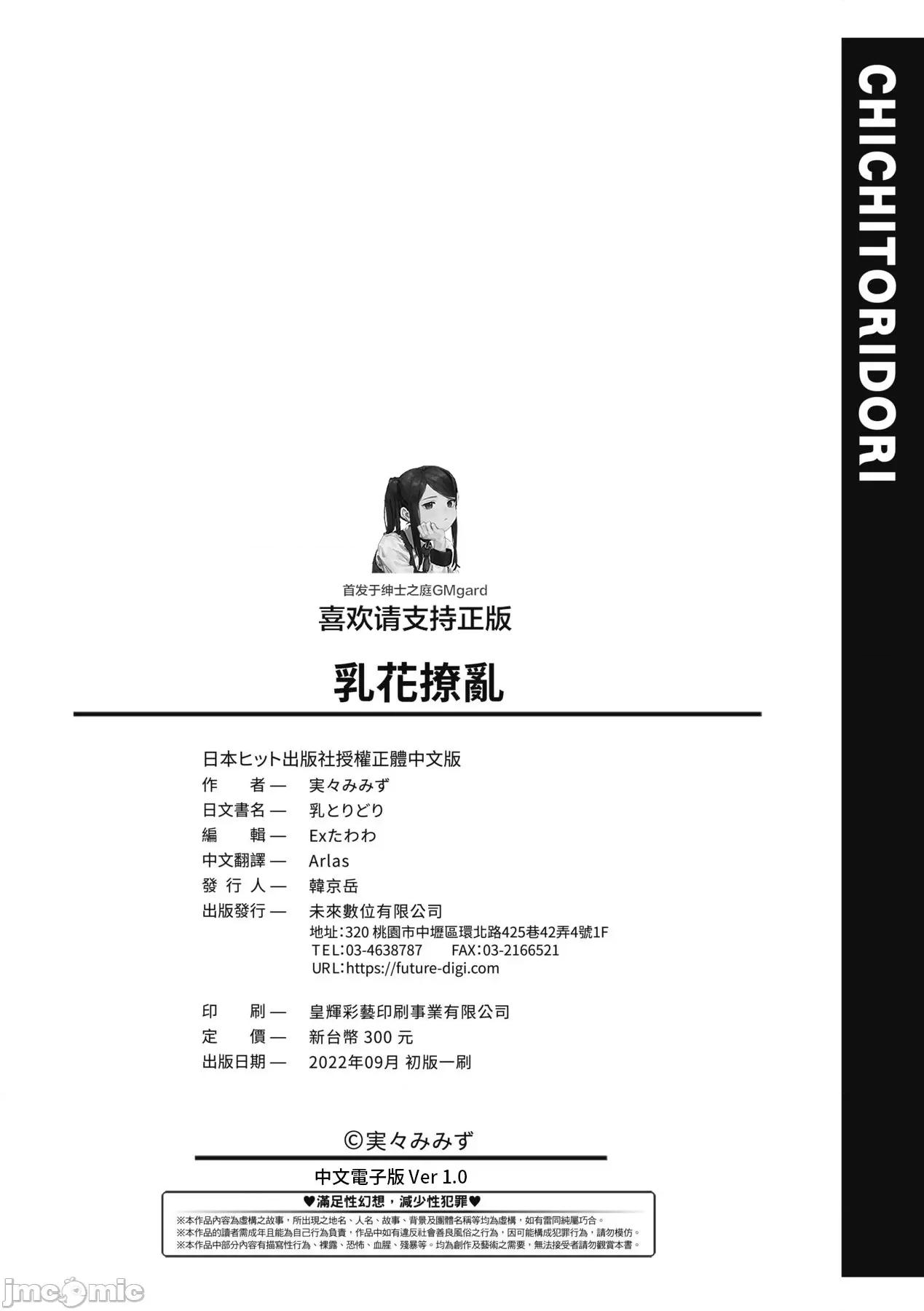 乳花撩乱 乳花撩乱 [eve个人拼接] [实々みみず] 乳とりどり [中国翻译] [无修正] 第205页