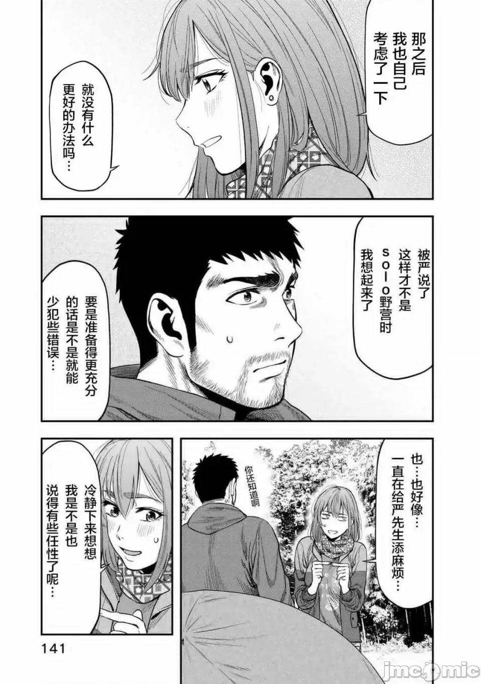 雙人solo露營 雙人solo露營 5 第17页