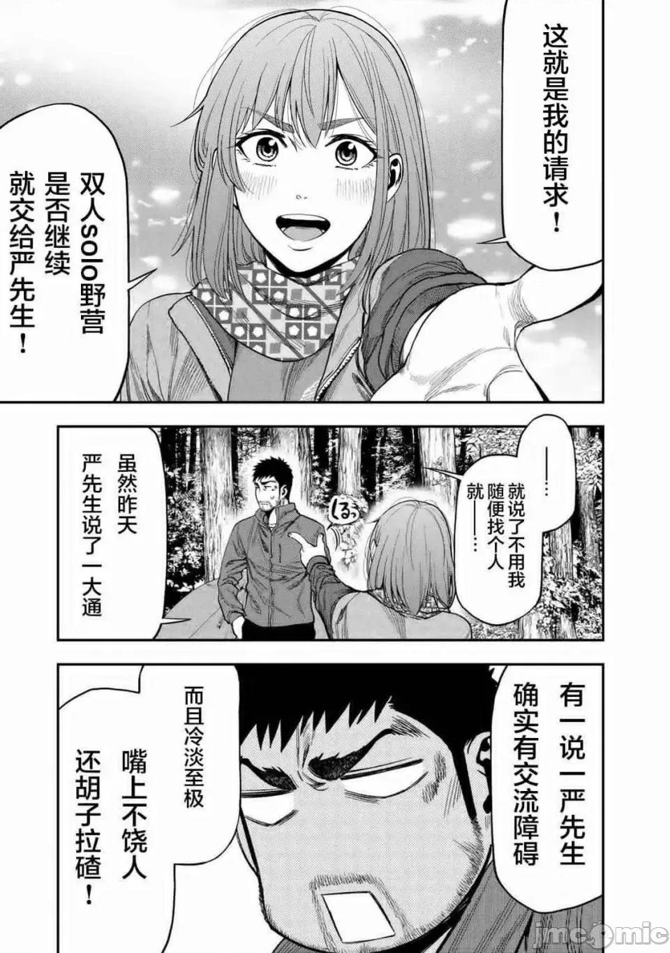 雙人solo露營 雙人solo露營 5 第19页