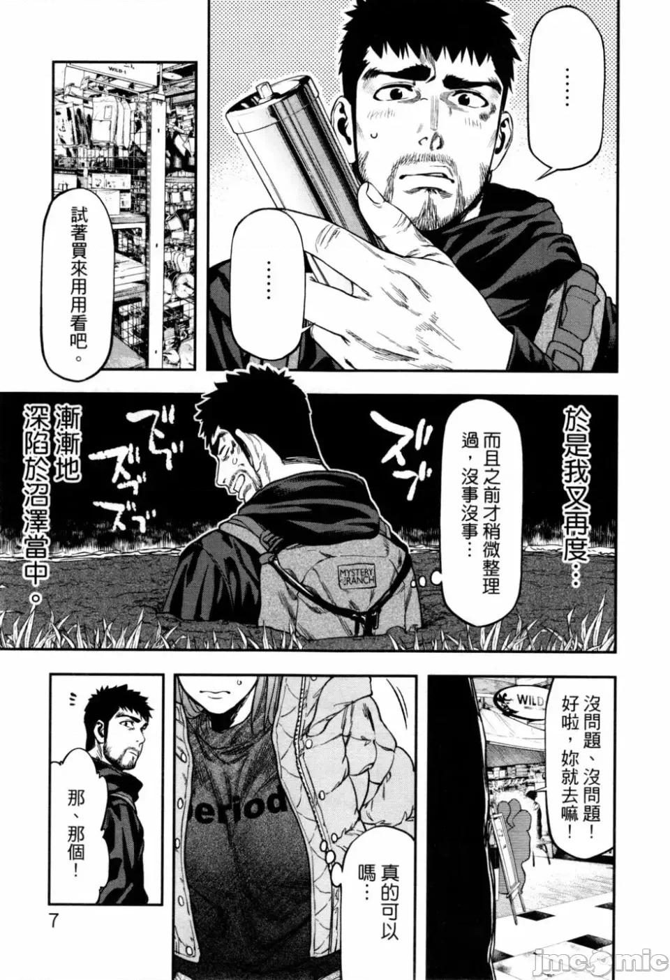 雙人solo露營 雙人solo露營 第2卷 第10页