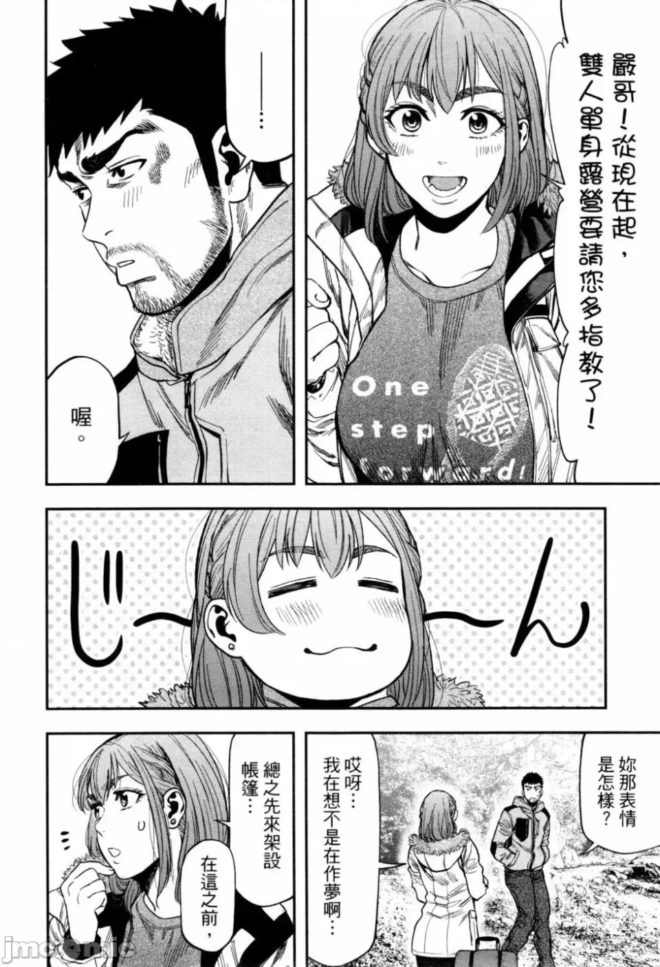 雙人solo露營 雙人solo露營 第2卷 第32页