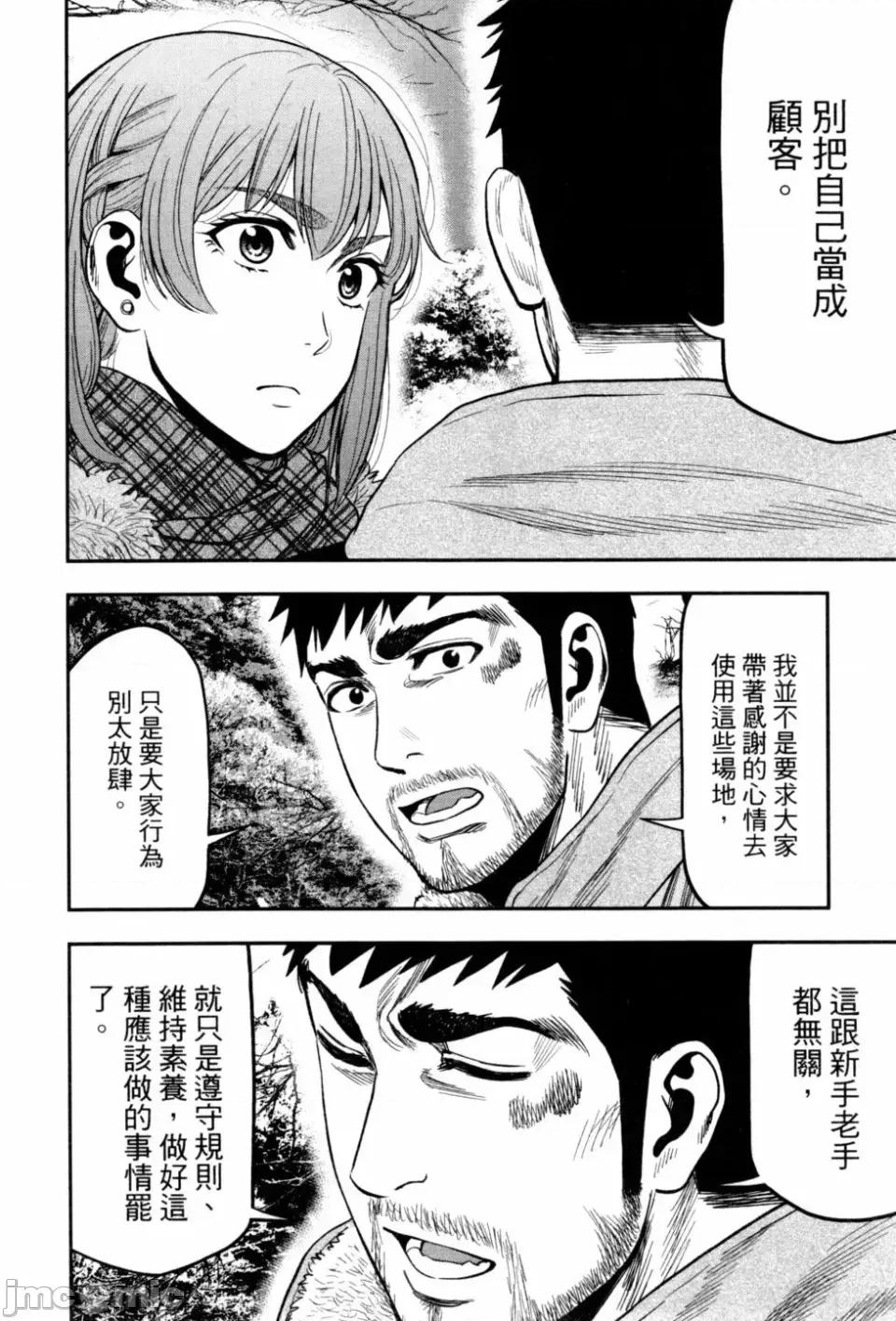 雙人solo露營 雙人solo露營 第2卷 第41页