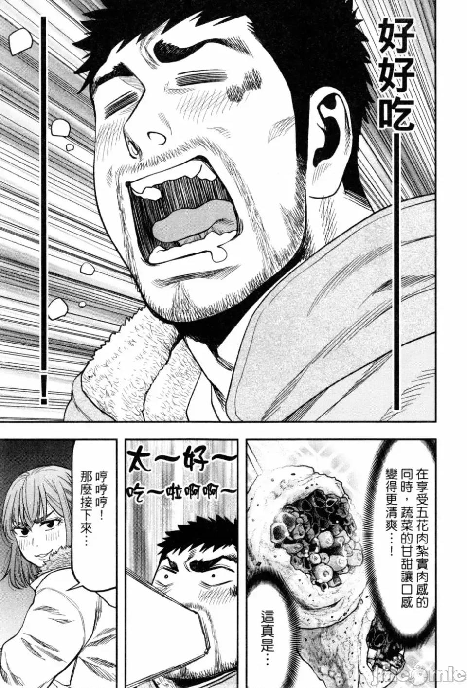 雙人solo露營 雙人solo露營 第2卷 第55页