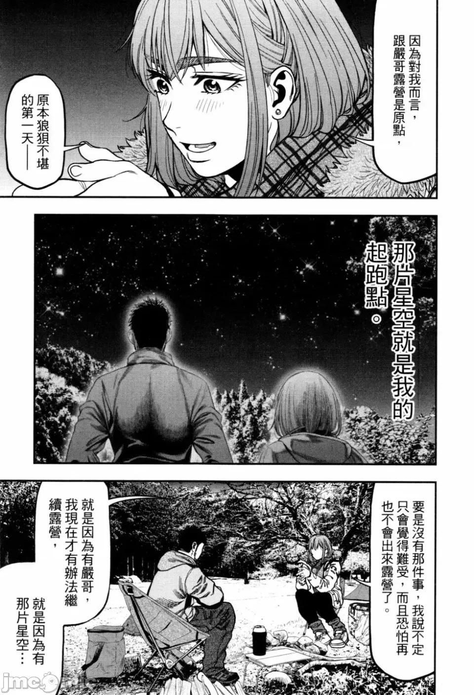 雙人solo露營 雙人solo露營 第2卷 第65页