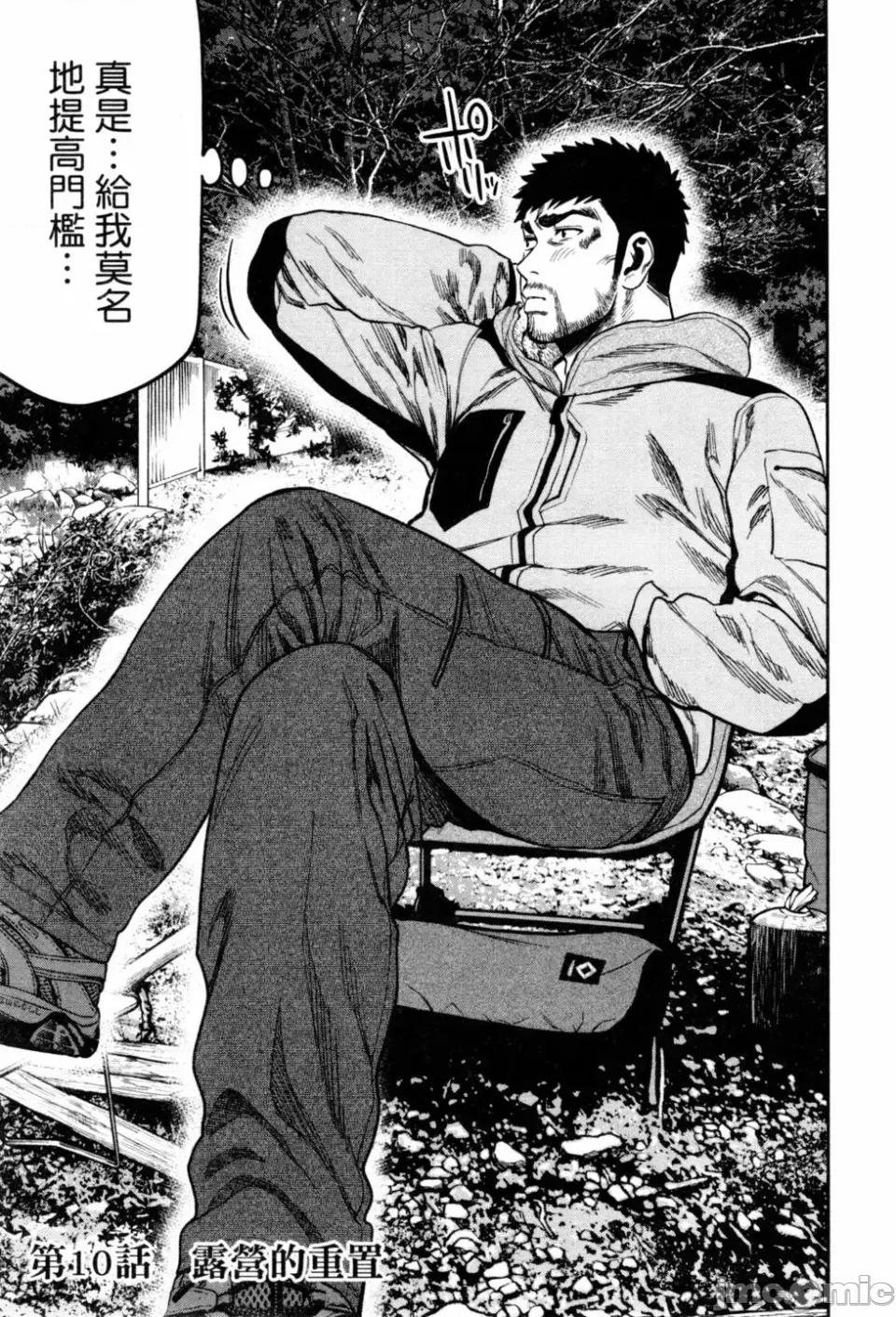雙人solo露營 雙人solo露營 第2卷 第71页