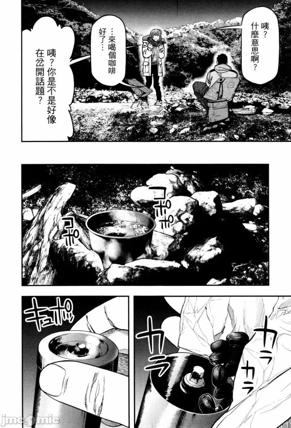 雙人solo露營 雙人solo露營 第2卷 第76页