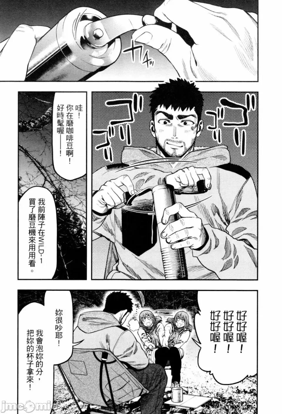 雙人solo露營 雙人solo露營 第2卷 第77页