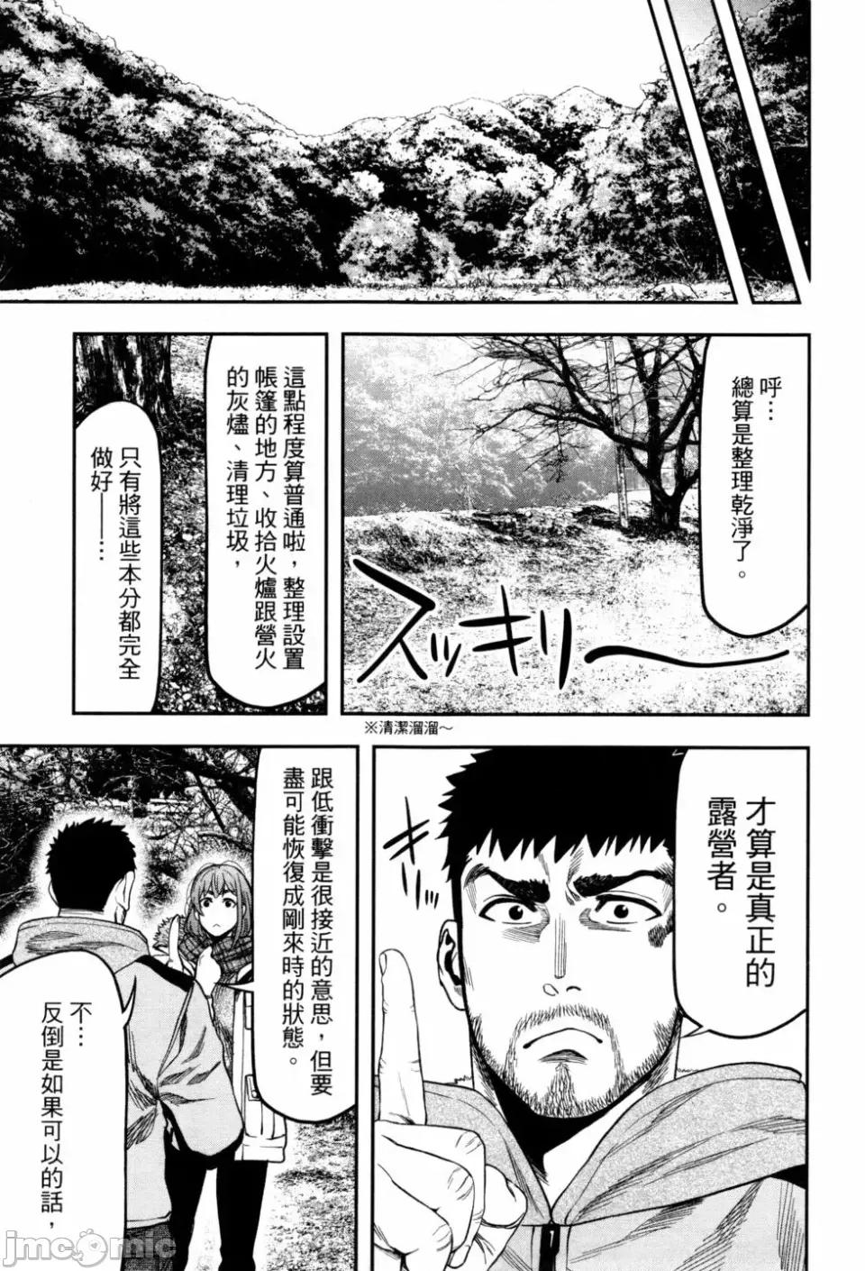 雙人solo露營 雙人solo露營 第2卷 第85页