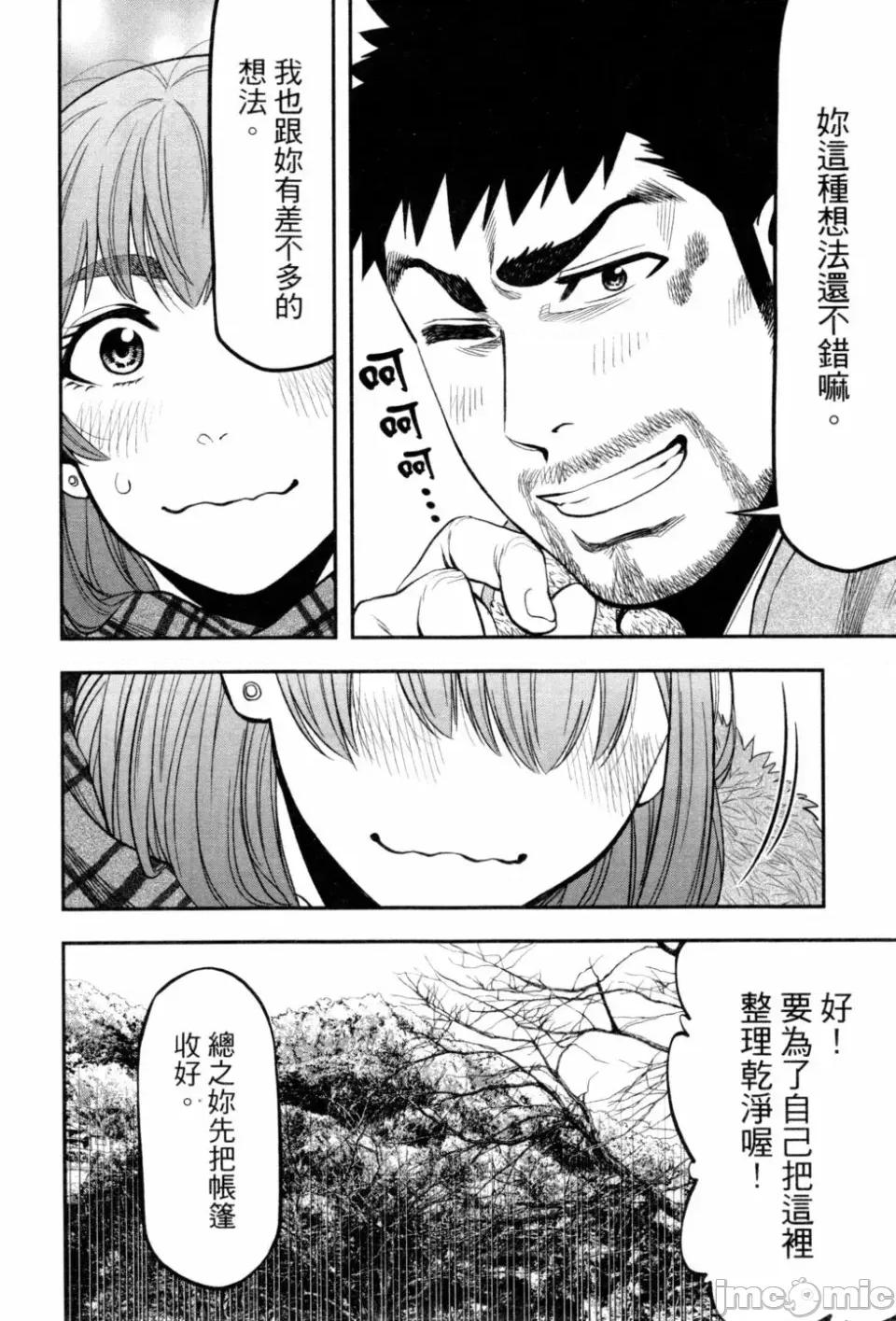 雙人solo露營 雙人solo露營 第2卷 第90页