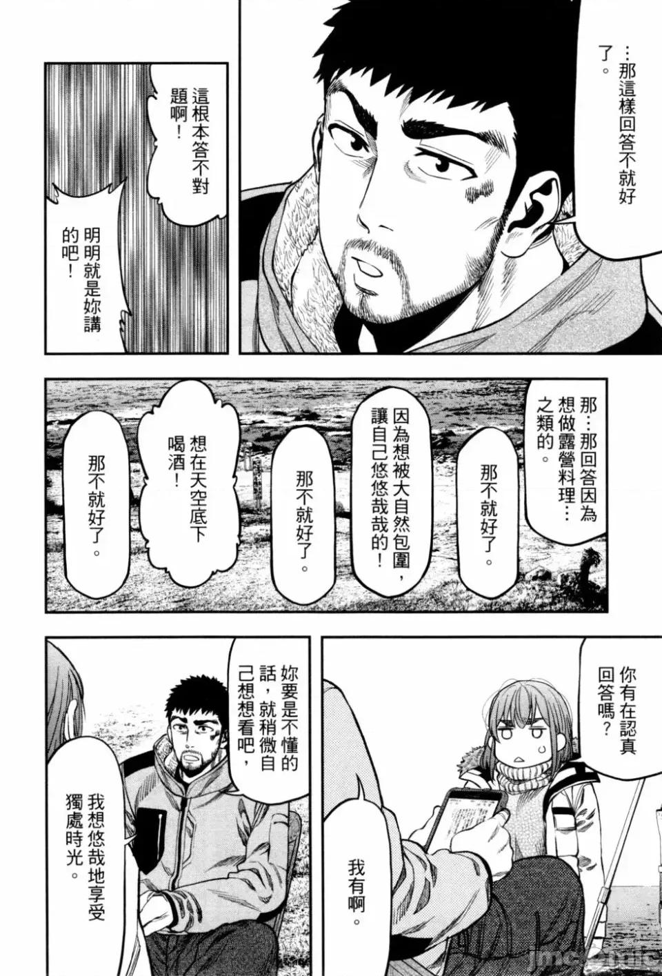 雙人solo露營 雙人solo露營 第2卷 第100页