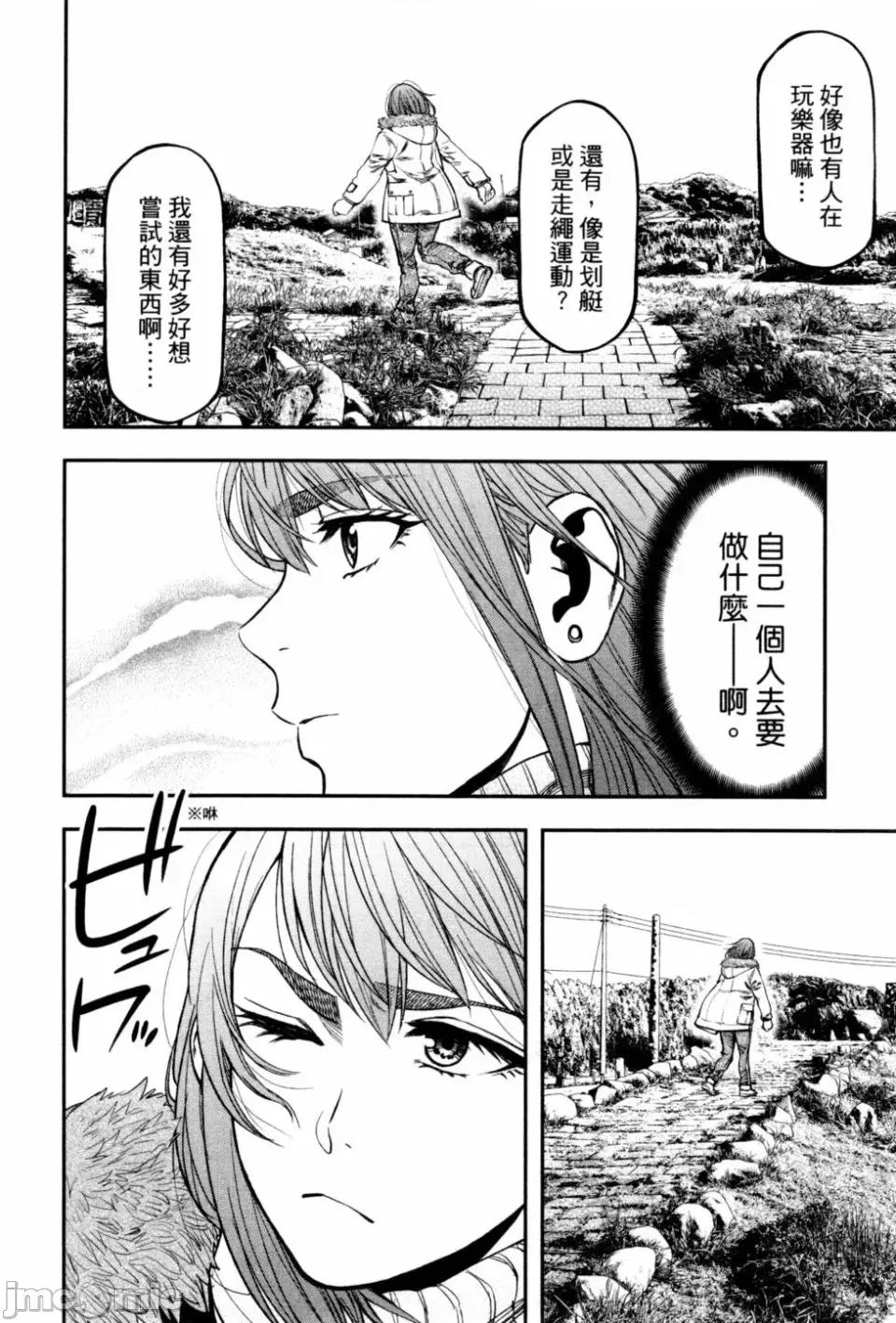 雙人solo露營 雙人solo露營 第2卷 第102页