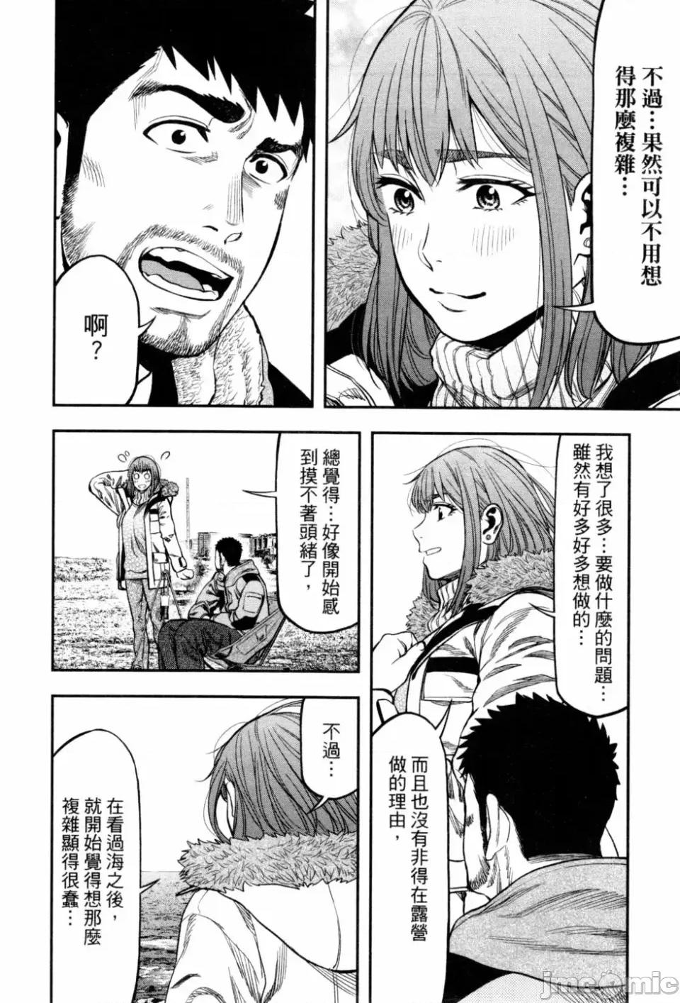 雙人solo露營 雙人solo露營 第2卷 第106页