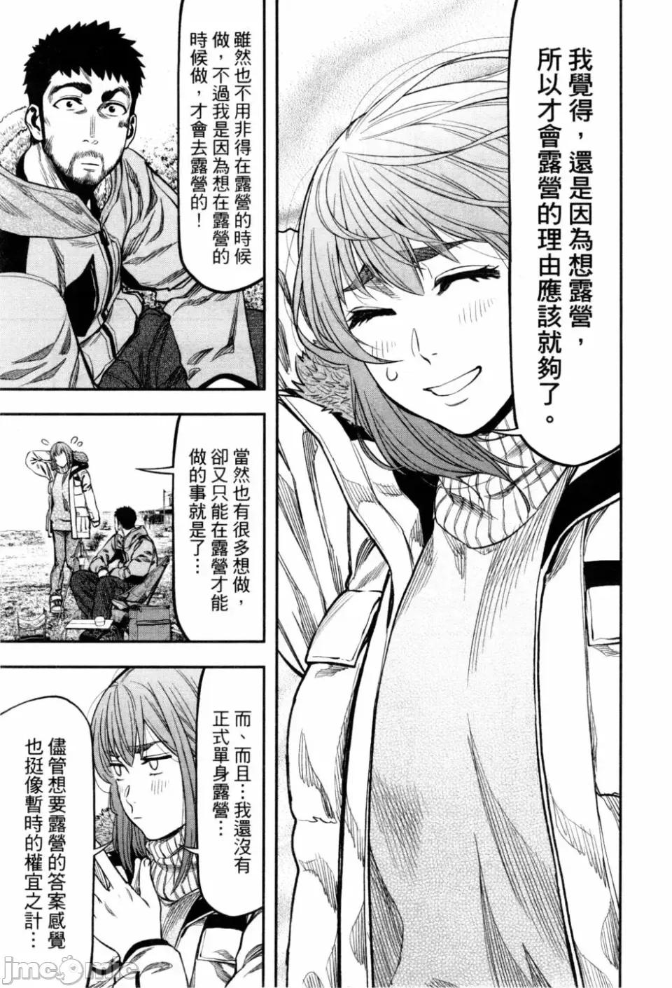 雙人solo露營 雙人solo露營 第2卷 第107页