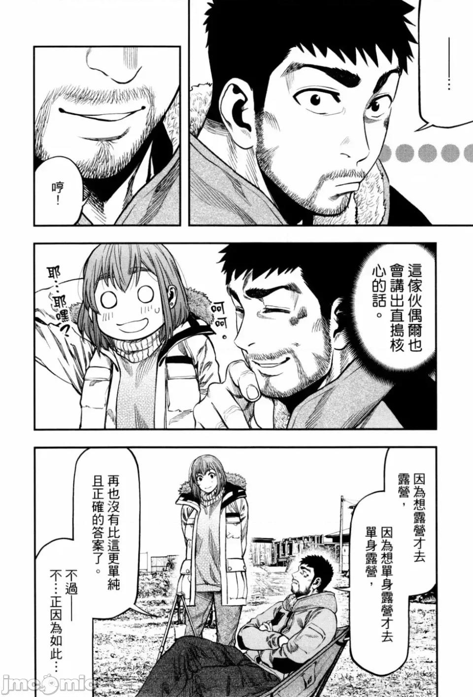 雙人solo露營 雙人solo露營 第2卷 第108页