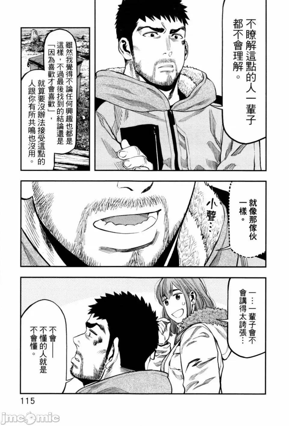雙人solo露營 雙人solo露營 第2卷 第109页