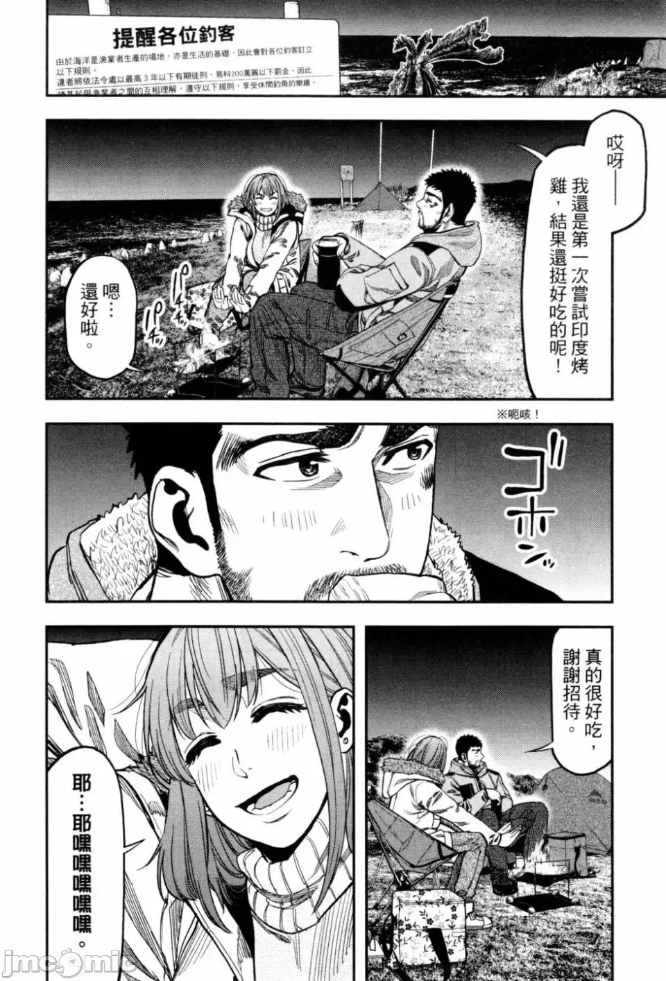 雙人solo露營 雙人solo露營 第2卷 第136页