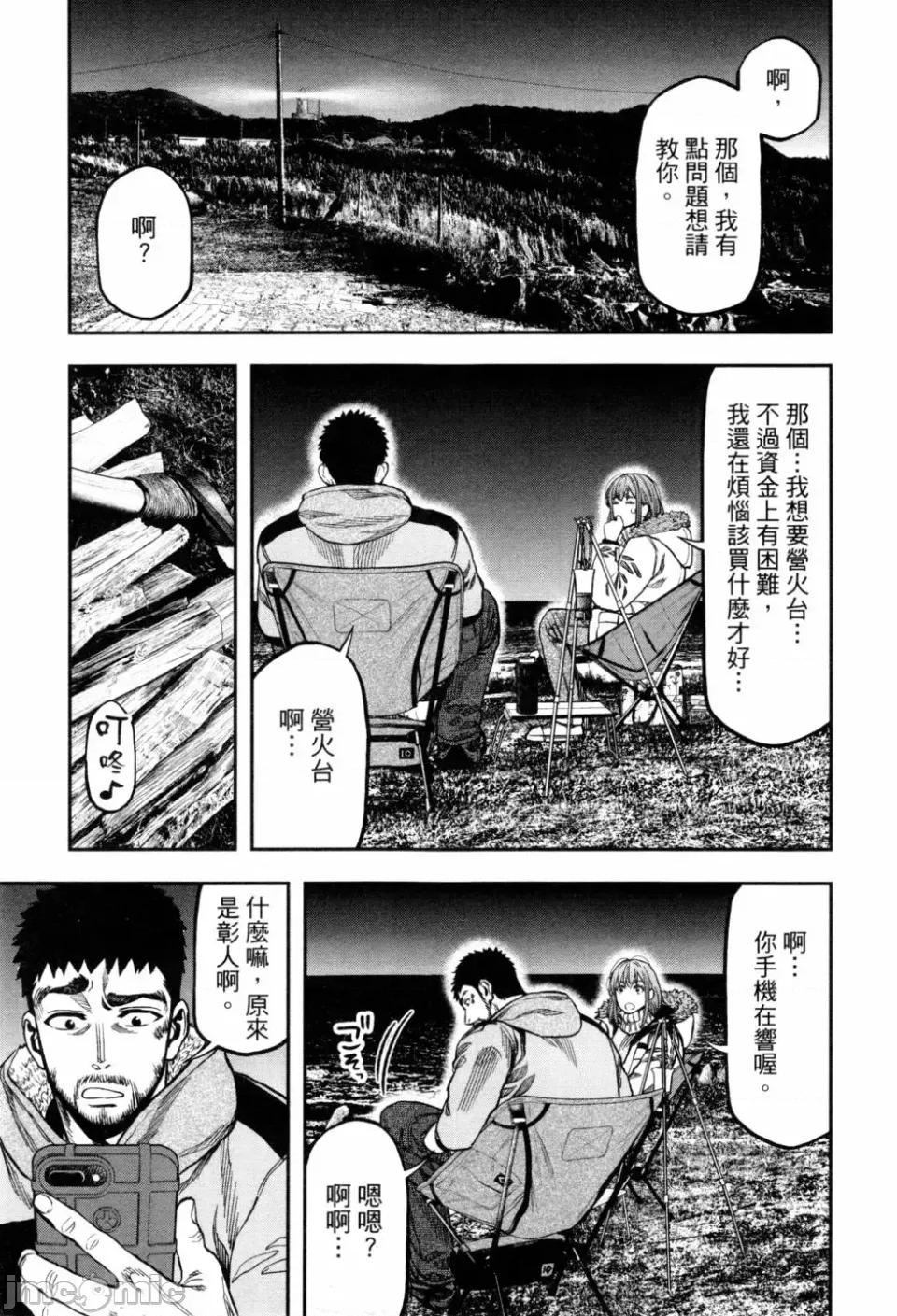 雙人solo露營 雙人solo露營 第2卷 第137页