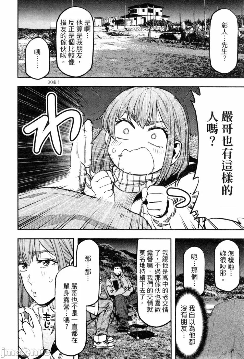雙人solo露營 雙人solo露營 第2卷 第138页