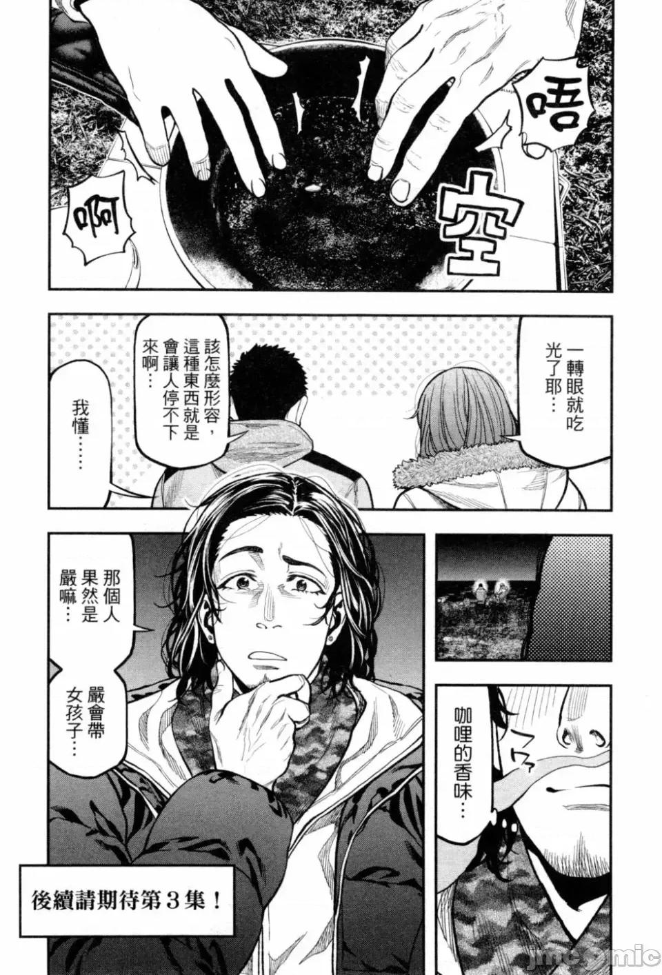 雙人solo露營 雙人solo露營 第2卷 第146页