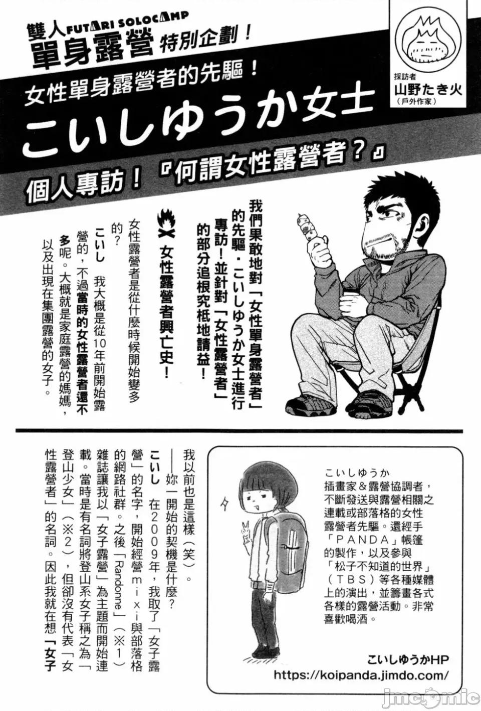 雙人solo露營 雙人solo露營 第2卷 第147页