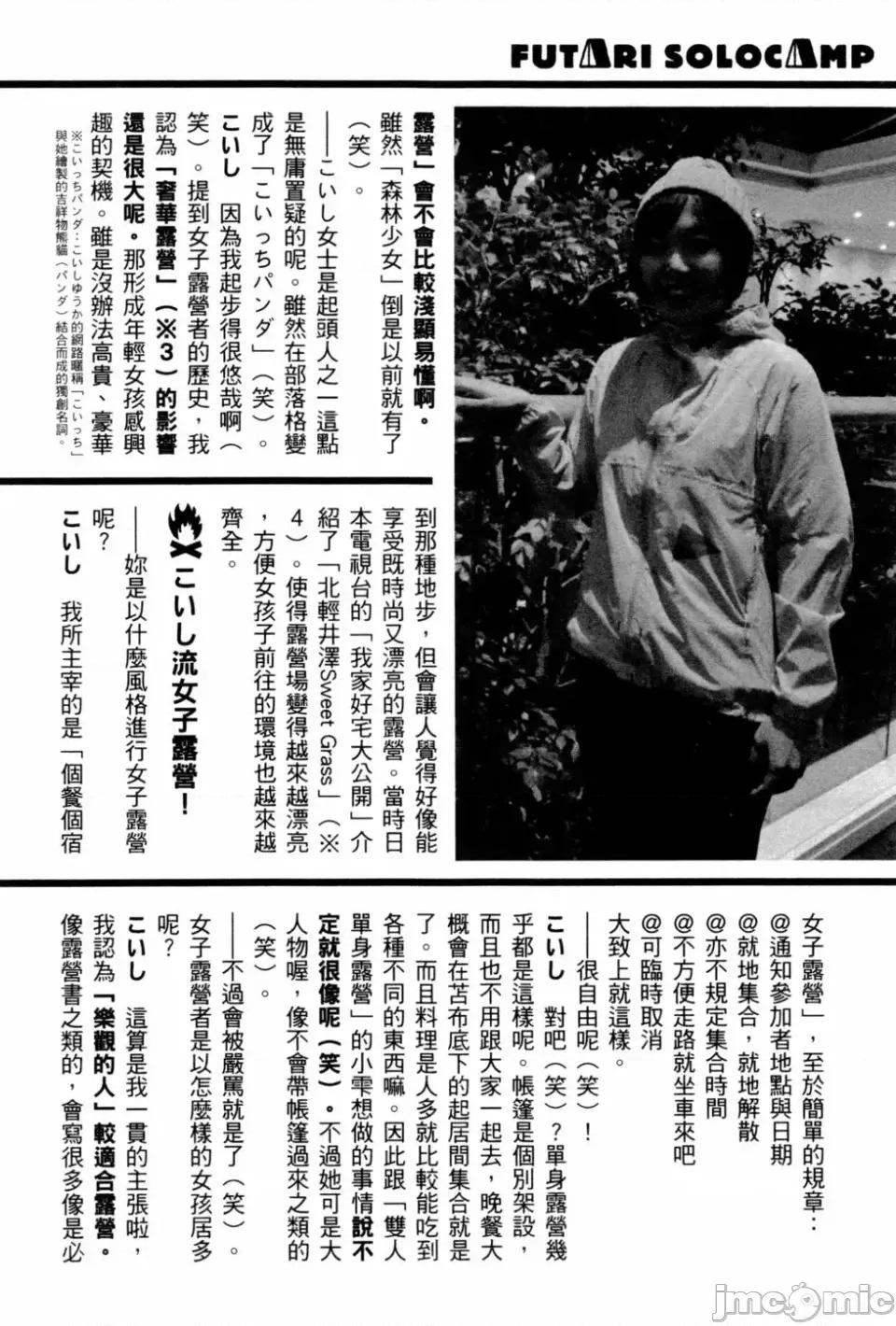 雙人solo露營 雙人solo露營 第2卷 第148页