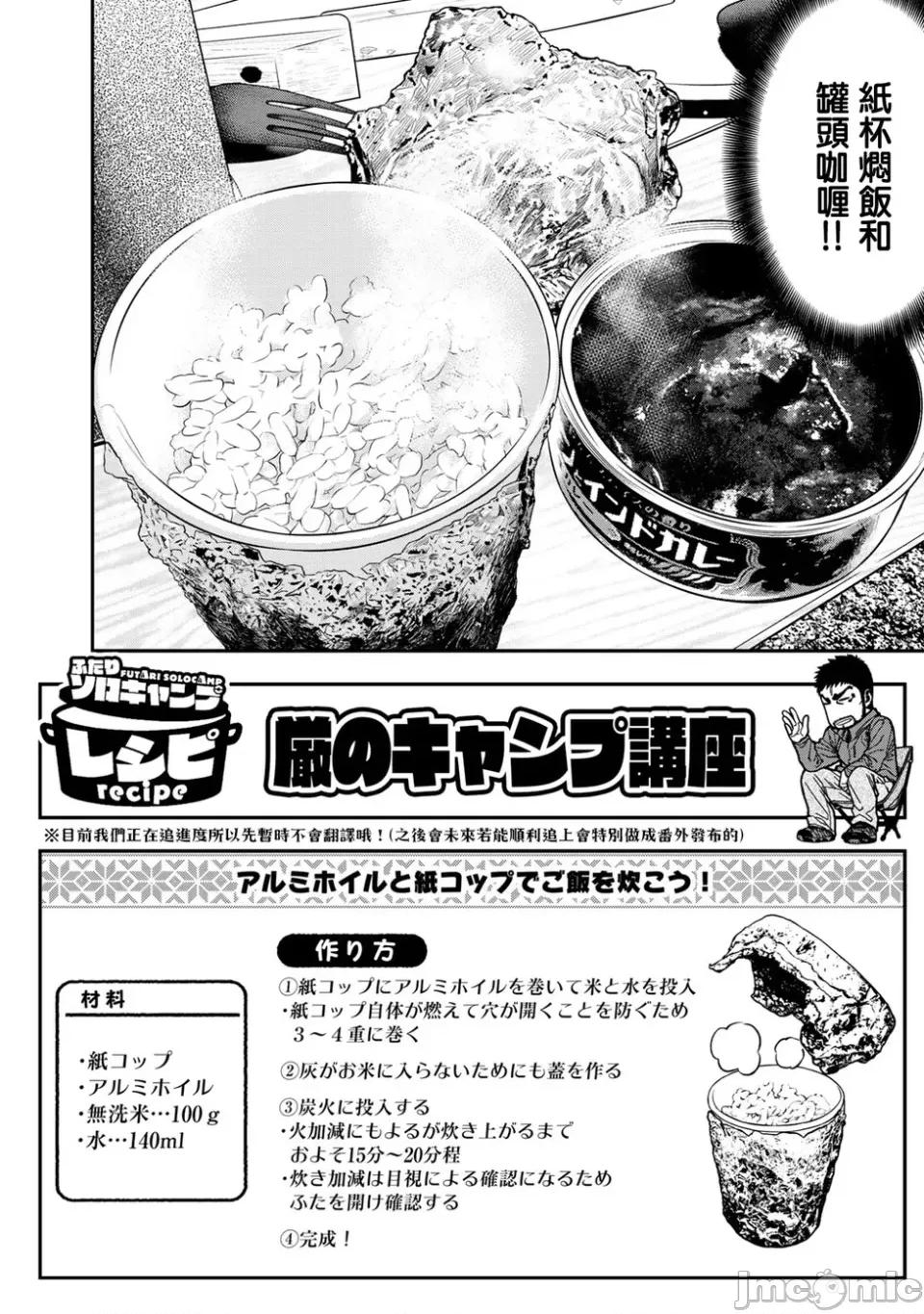 雙人solo露營 雙人solo露營 14 第20页