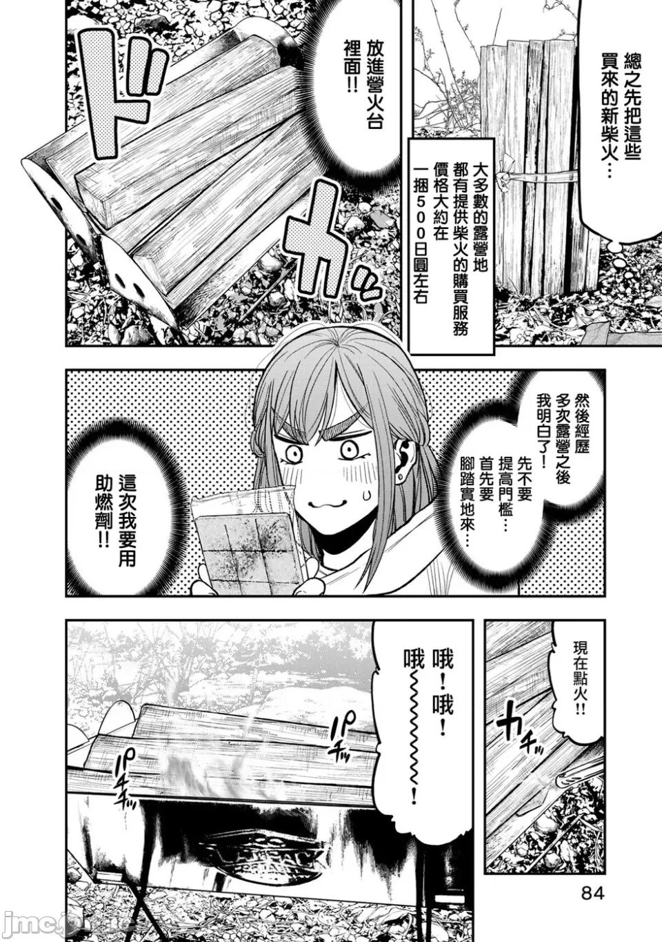 雙人solo露營 雙人solo露營 16 第10页