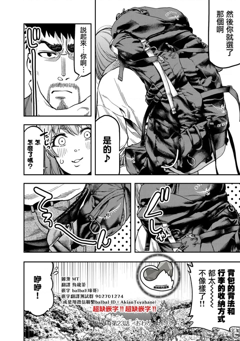 雙人solo露營 雙人solo露營 23 第20页