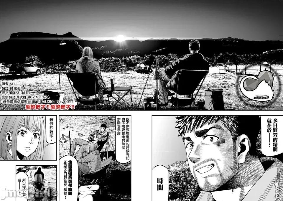 雙人solo露營 雙人solo露營 29 第14页