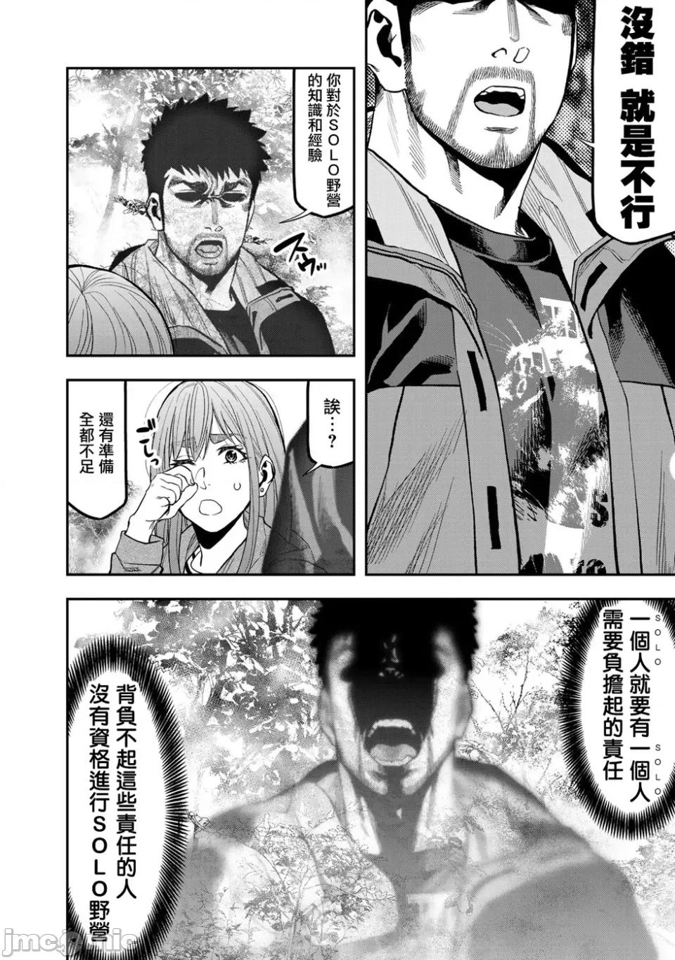 雙人solo露營 雙人solo露營 37 第2页