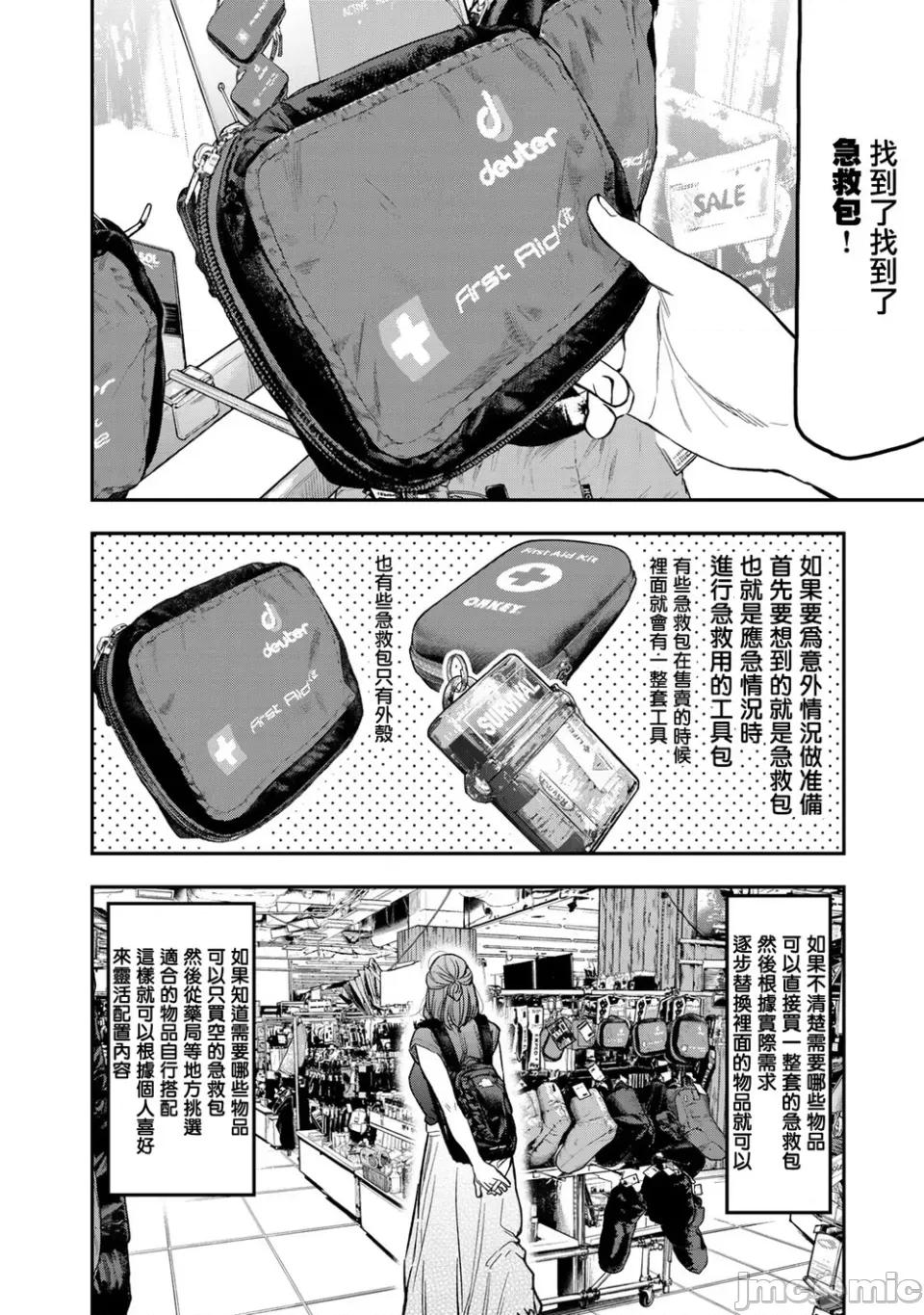 雙人solo露營 雙人solo露營 37 第8页