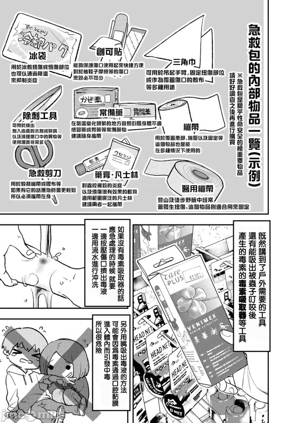 雙人solo露營 雙人solo露營 37 第9页