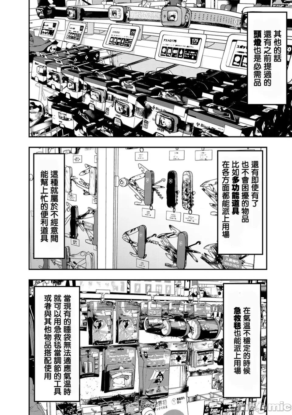 雙人solo露營 雙人solo露營 37 第12页