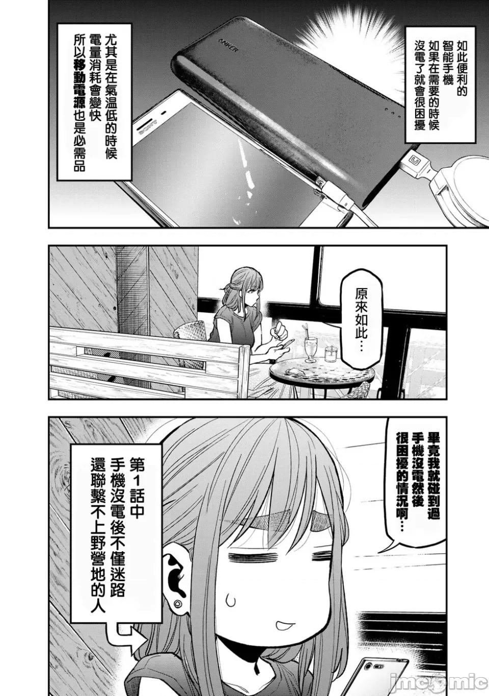 雙人solo露營 雙人solo露營 37 第16页