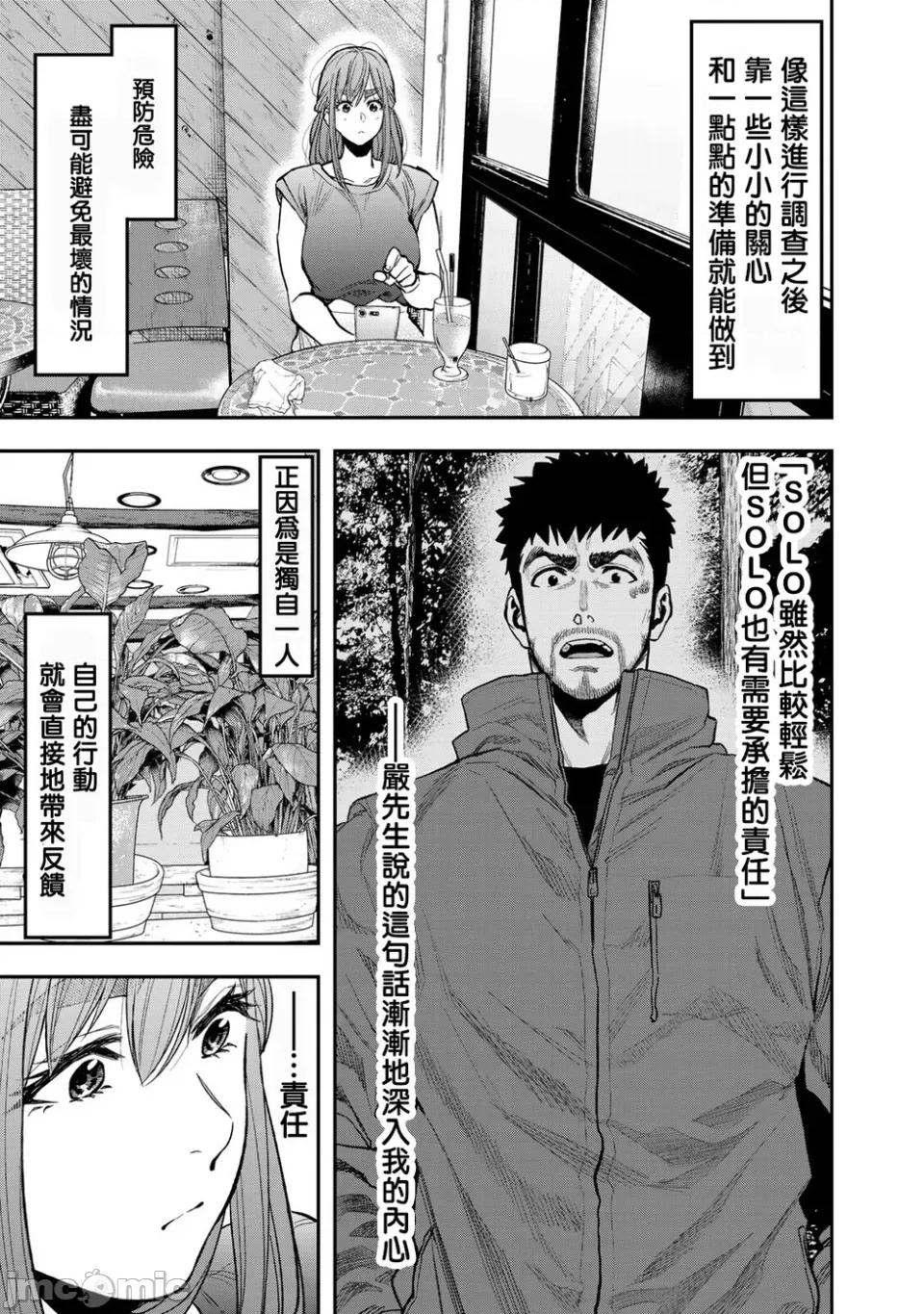 雙人solo露營 雙人solo露營 37 第17页