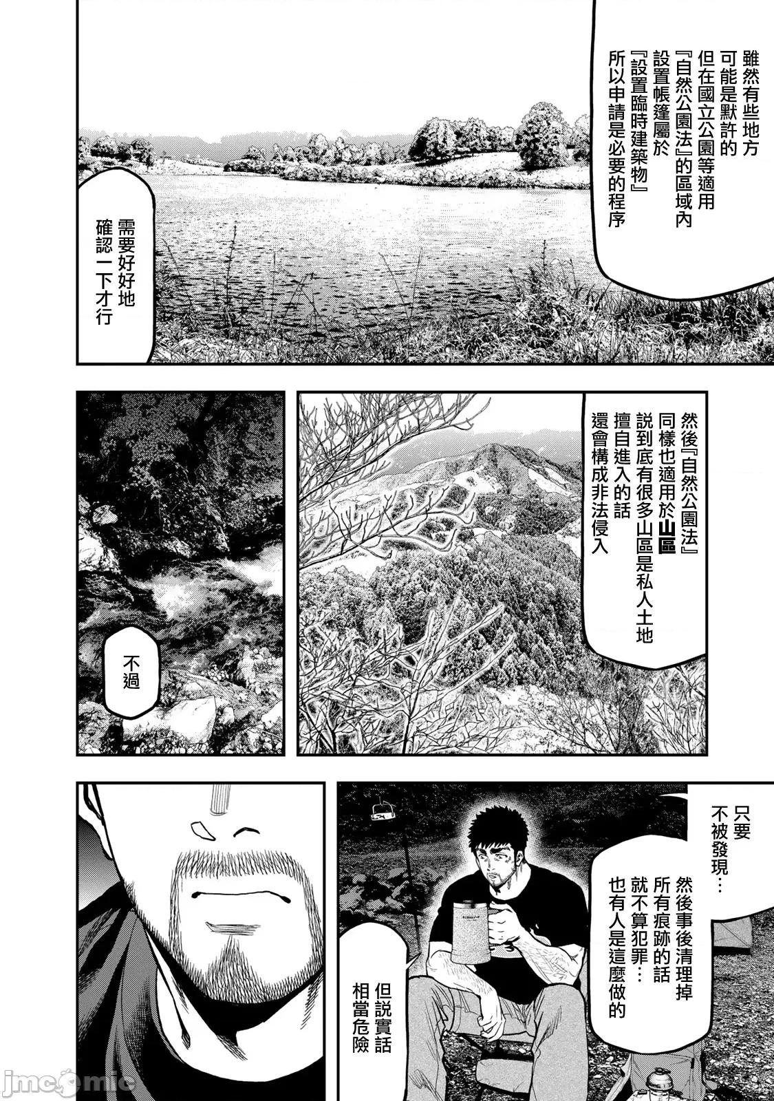 雙人solo露營 雙人solo露營 46 第10页