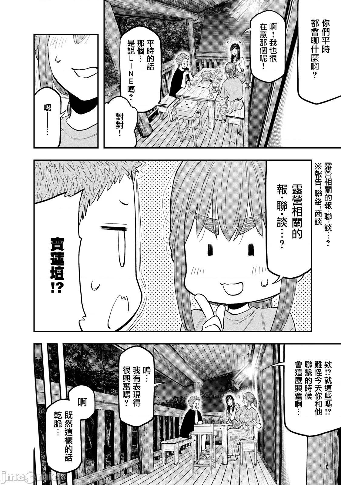 雙人solo露營 雙人solo露營 50 第14页