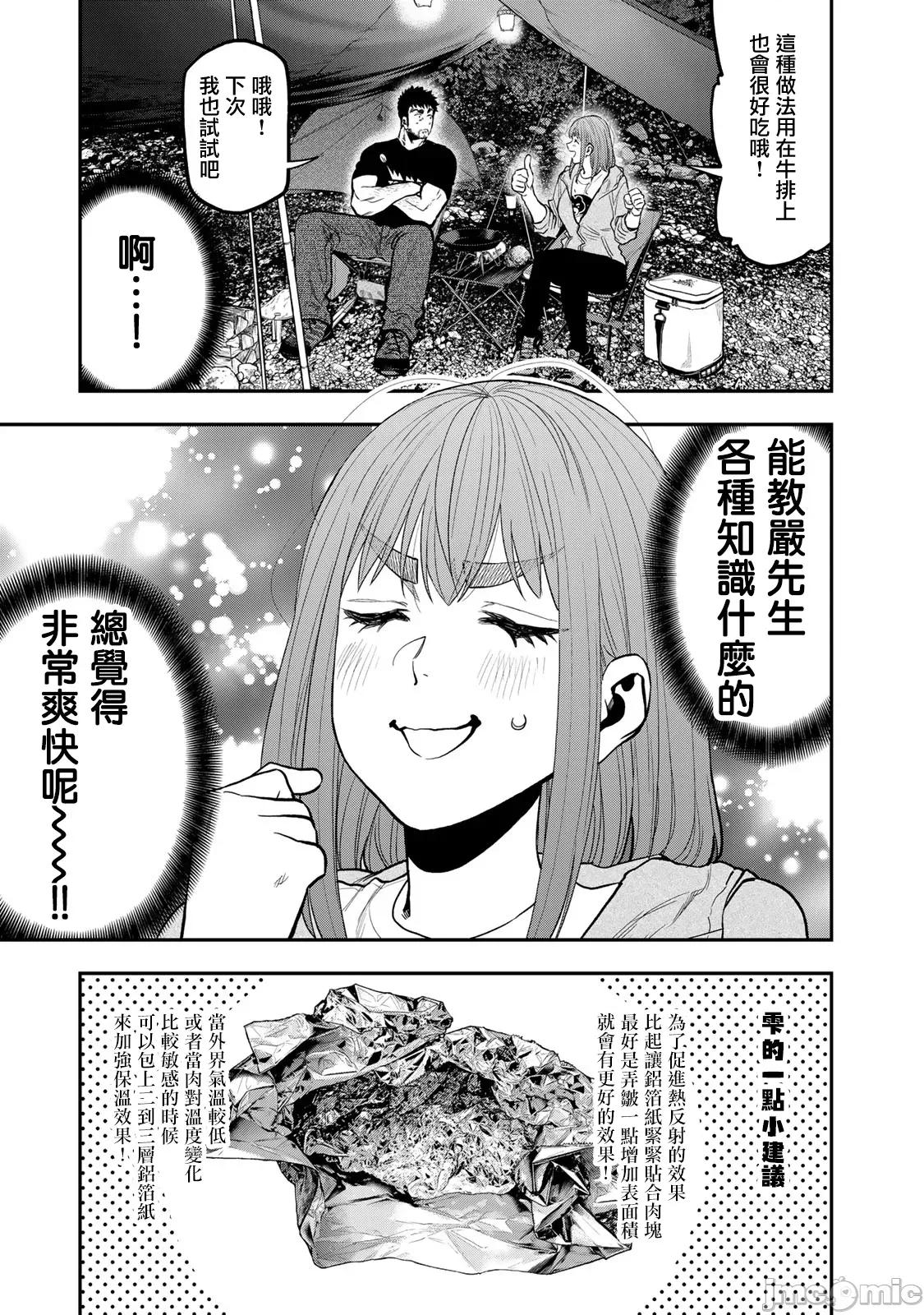 雙人solo露營 雙人solo露營 53 第13页