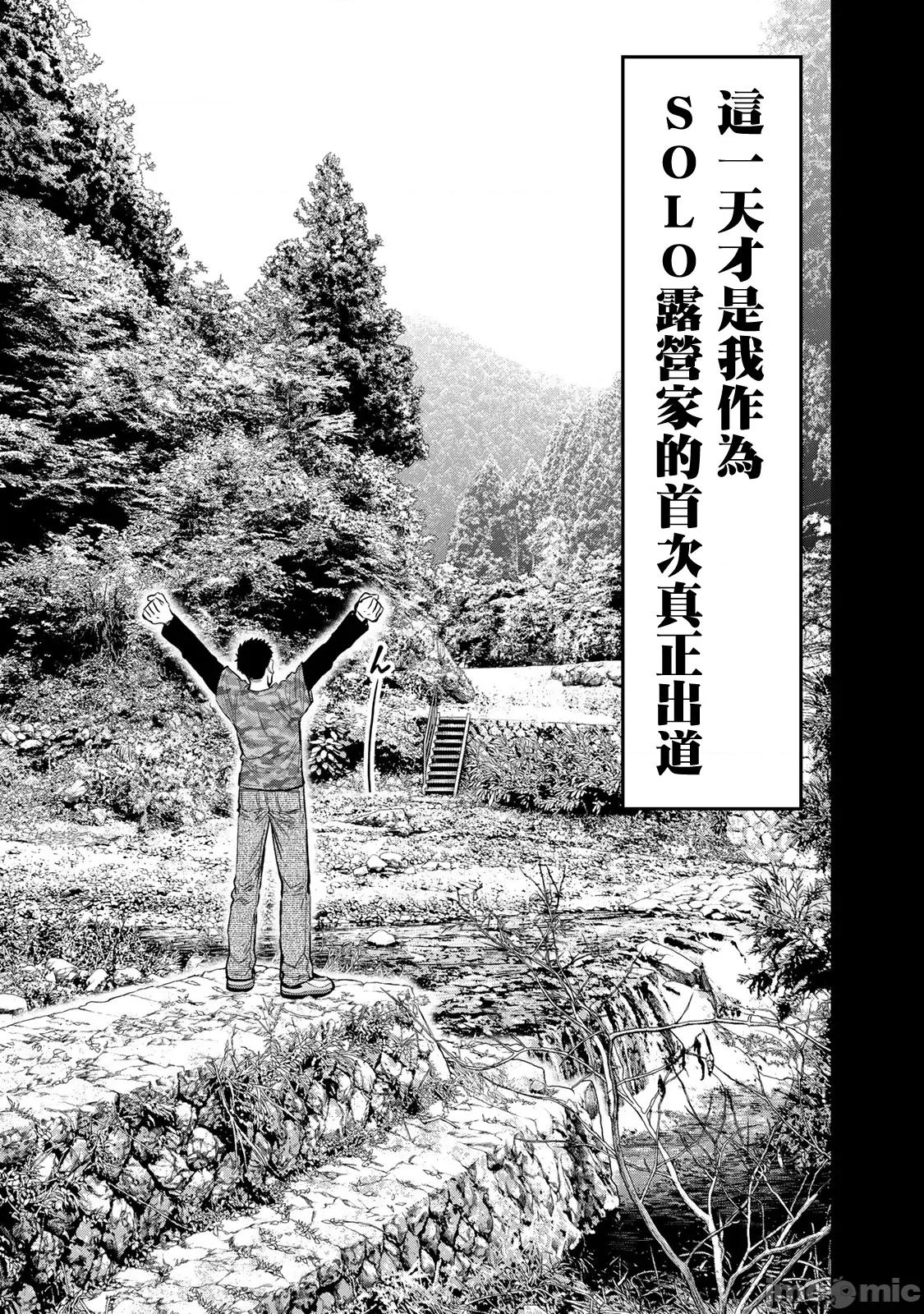 雙人solo露營 雙人solo露營 57 第10页