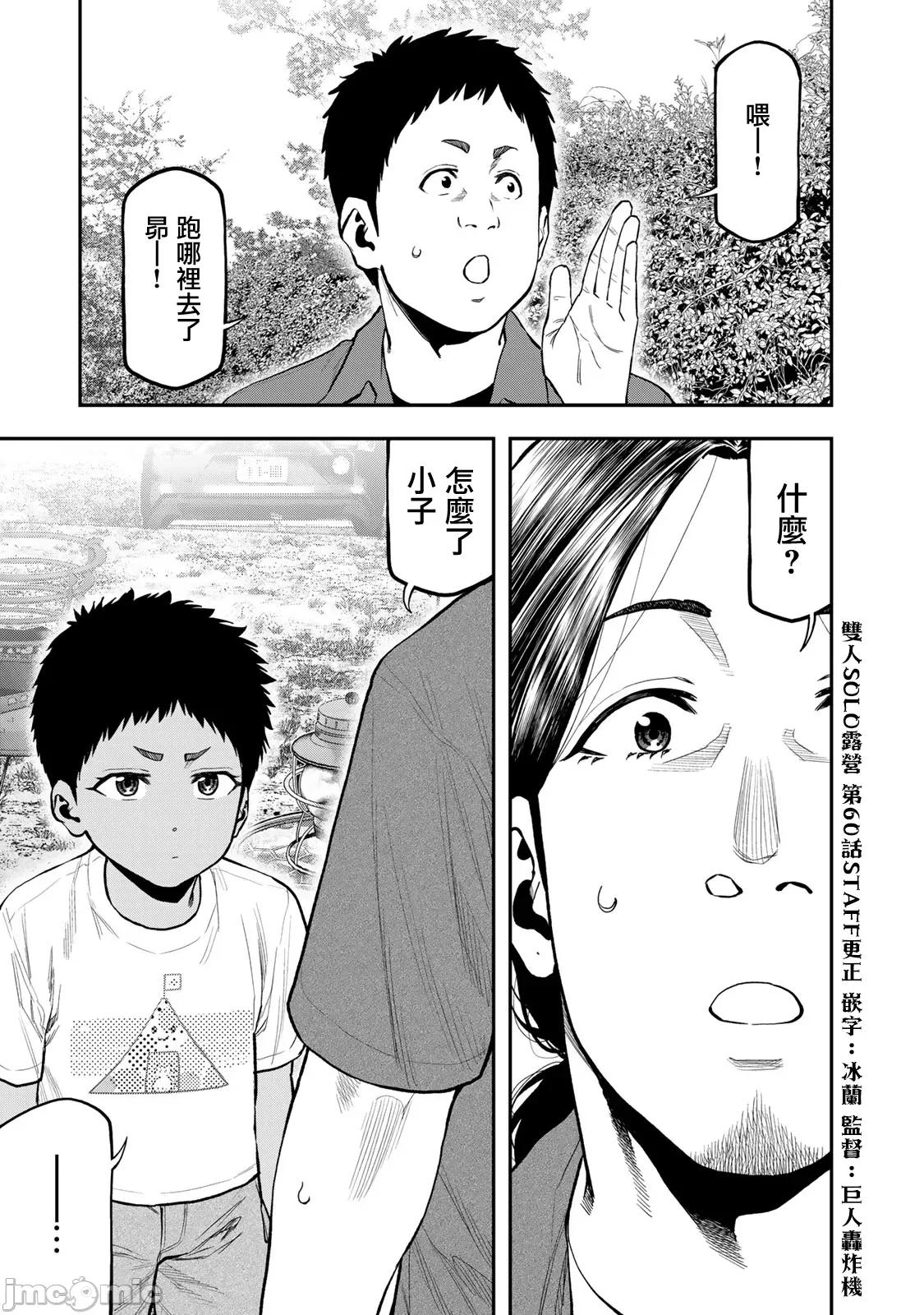 雙人solo露營 雙人solo露營 62 第1页