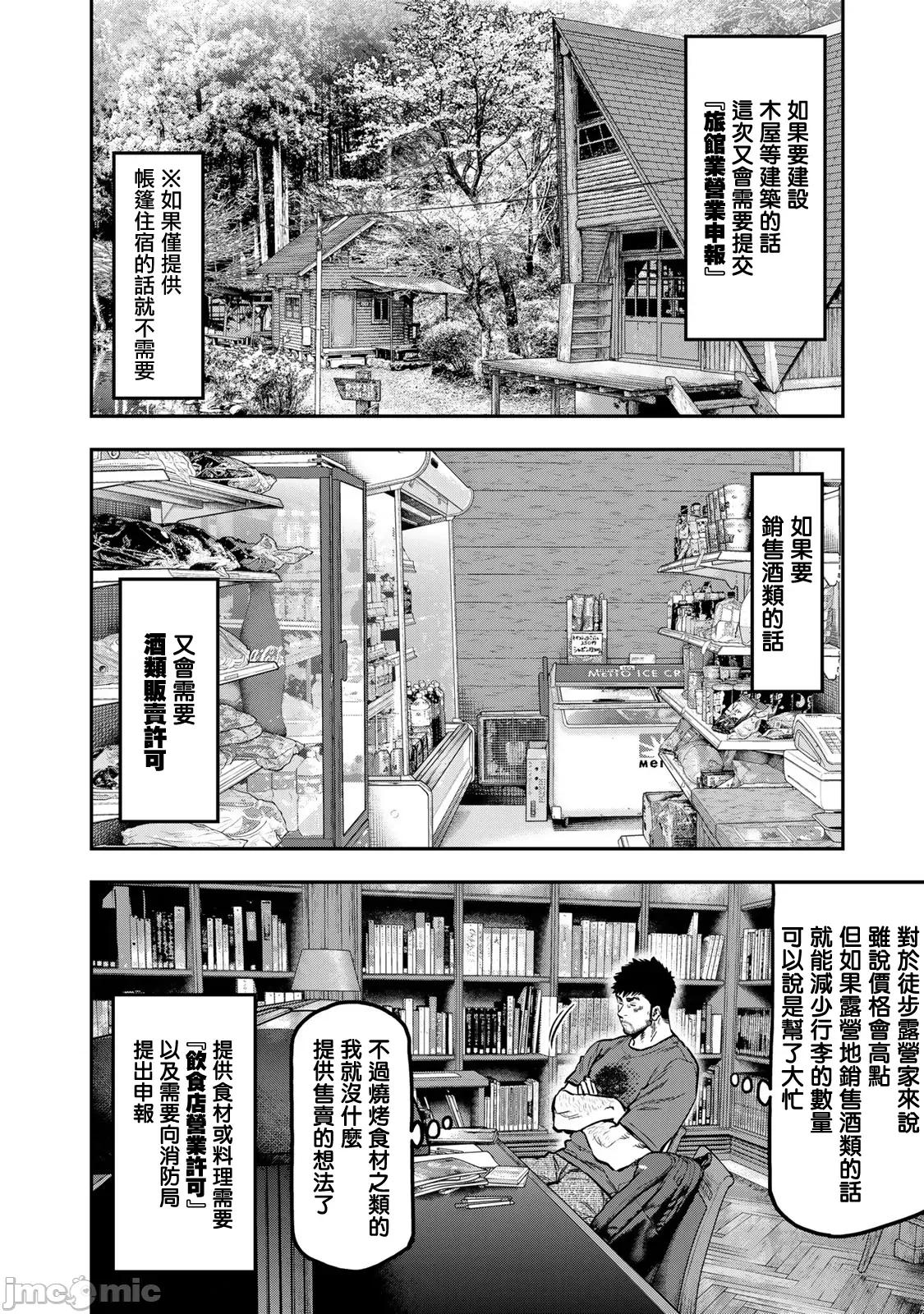 雙人solo露營 雙人SOLO露營 64 第6页