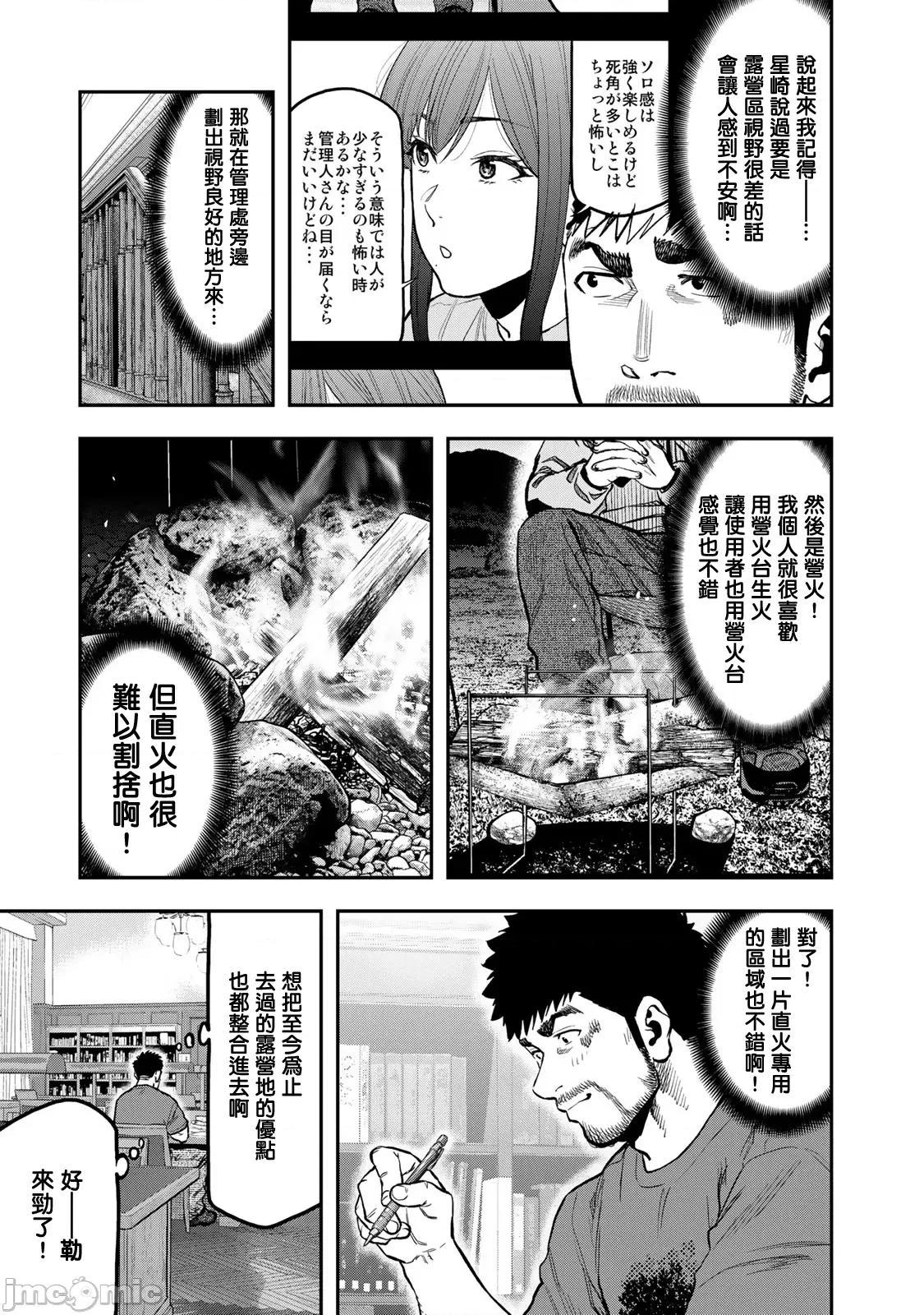 雙人solo露營 雙人SOLO露營 64 第9页