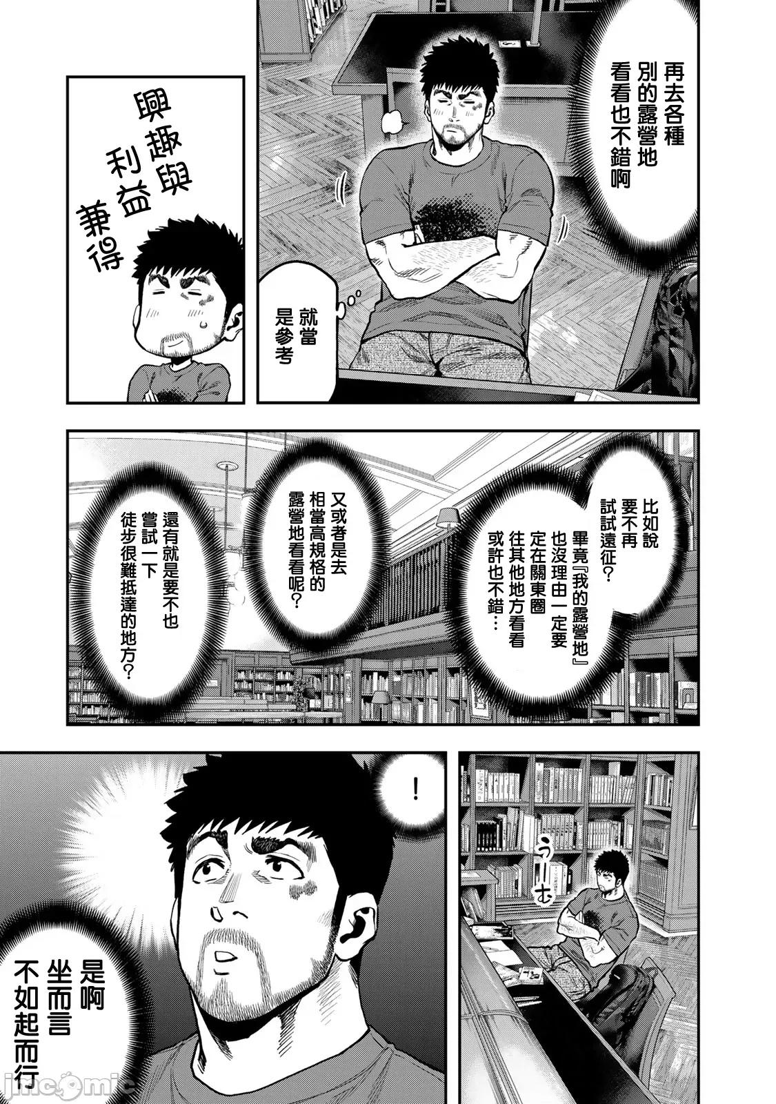 雙人solo露營 雙人SOLO露營 64 第13页