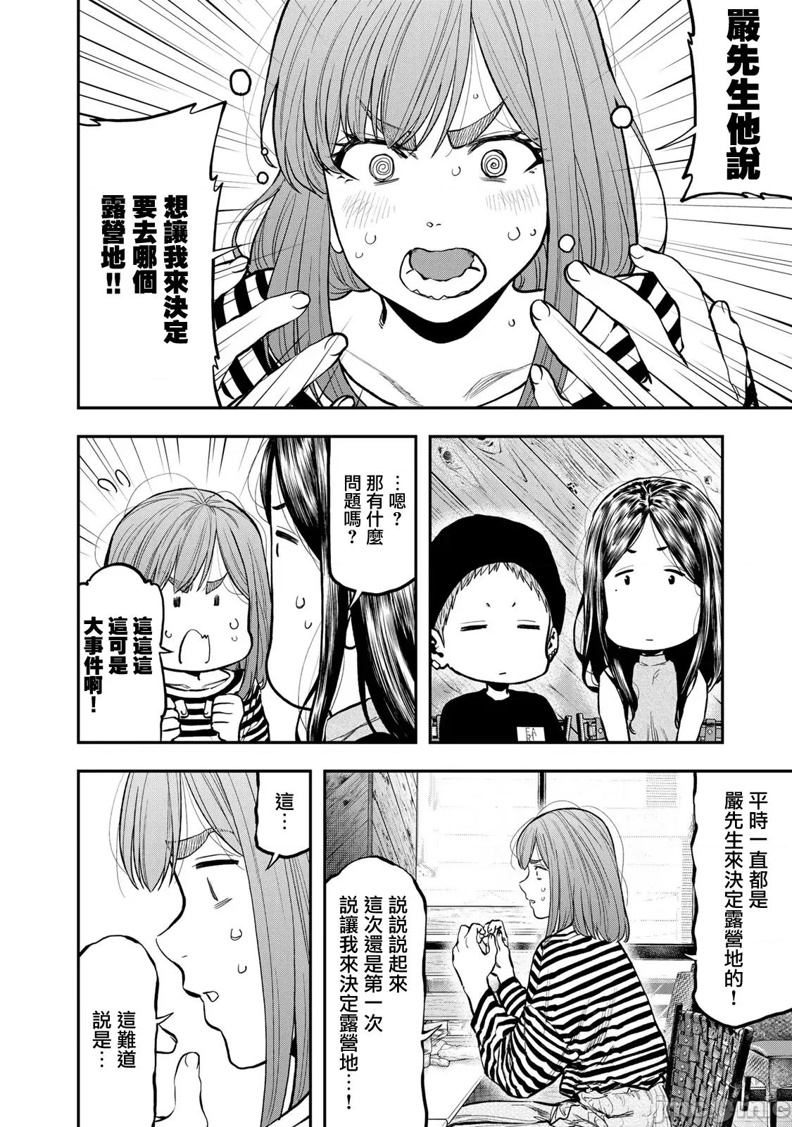 雙人solo露營 雙人SOLO露營 64 第16页