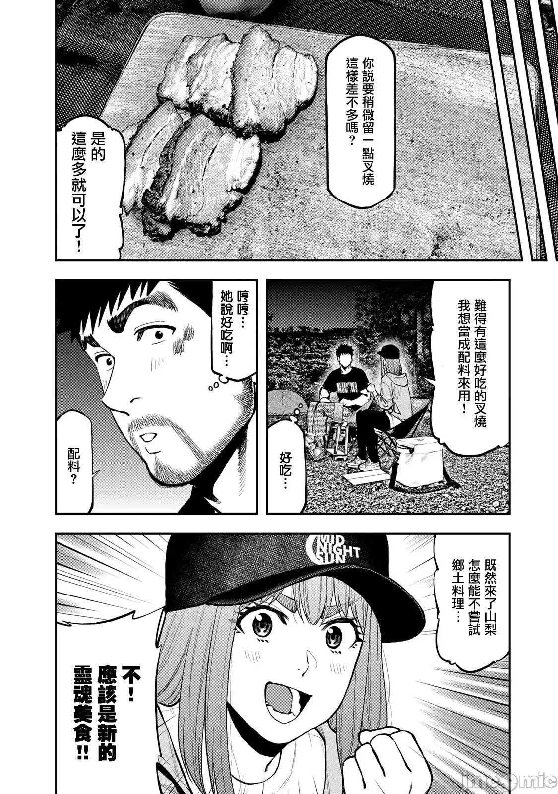 雙人solo露營 雙人solo露營 68 第10页