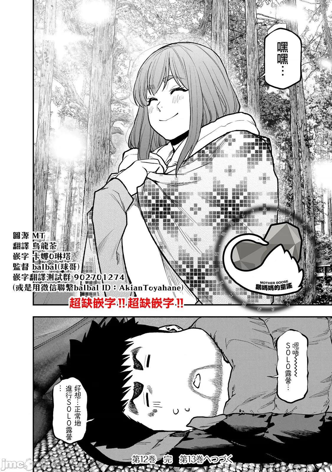 雙人solo露營 雙人solo露營 75 第18页